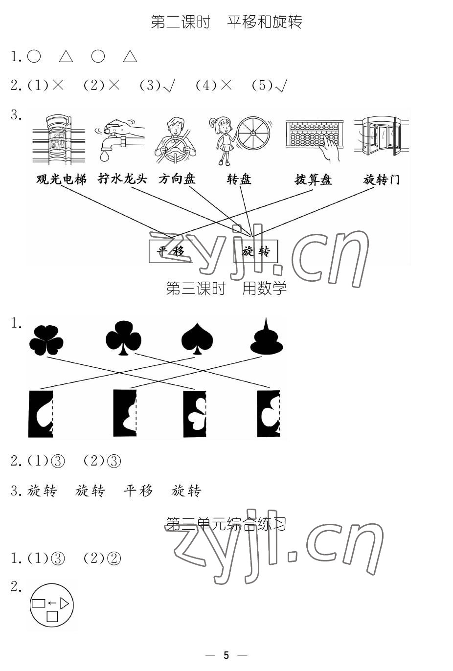 2023年作業(yè)本江西教育出版社二年級(jí)數(shù)學(xué)下冊(cè)人教版 參考答案第5頁(yè)