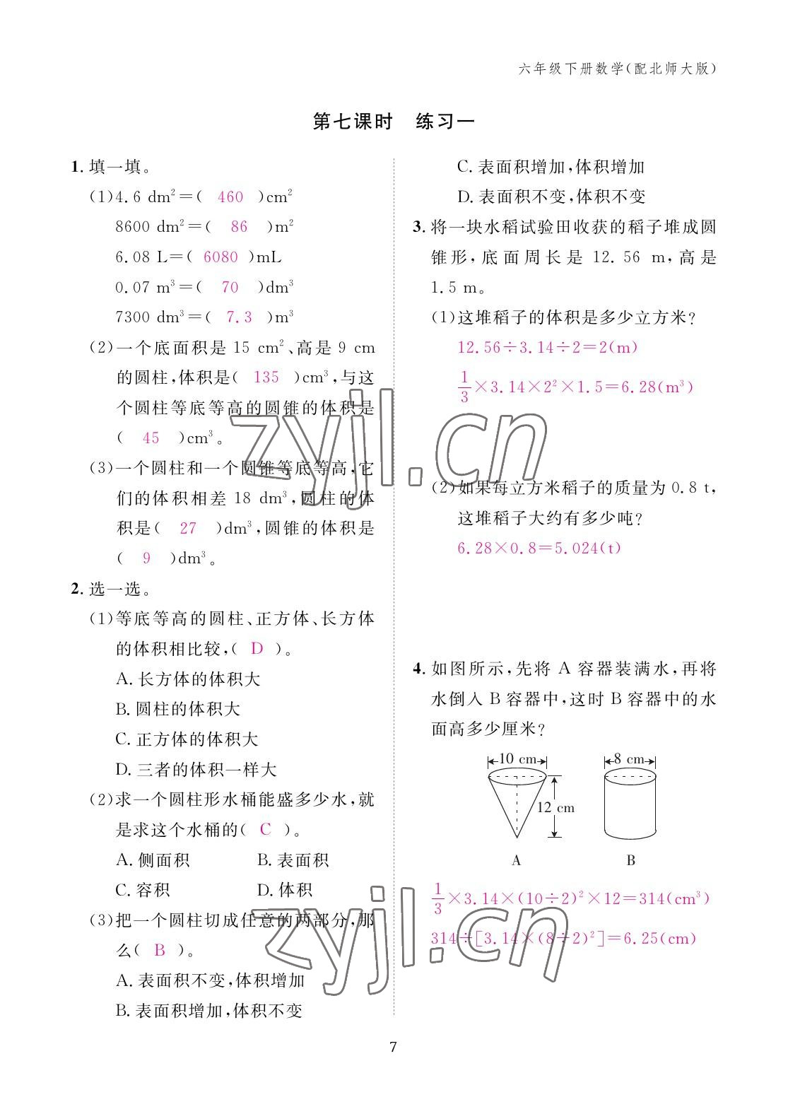 2023年作業(yè)本江西教育出版社六年級數(shù)學(xué)下冊北師大版 參考答案第7頁