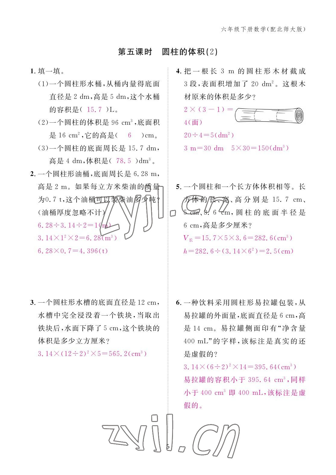 2023年作业本江西教育出版社六年级数学下册北师大版 参考答案第5页