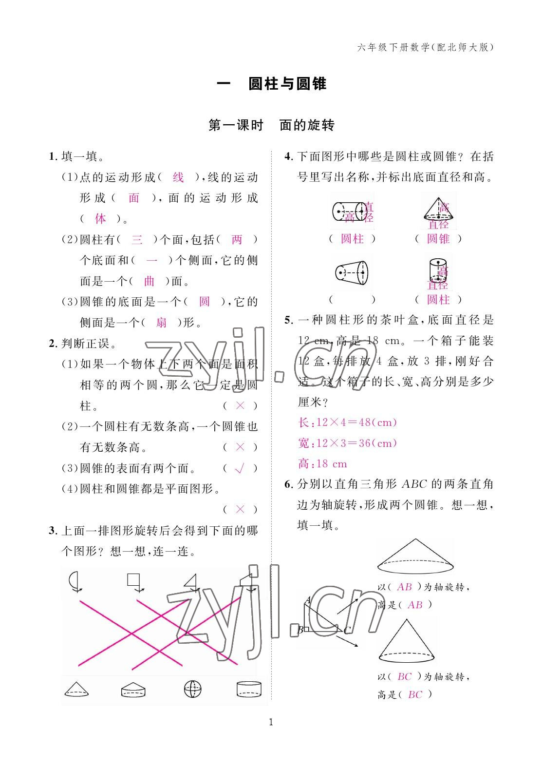 2023年作業(yè)本江西教育出版社六年級數(shù)學(xué)下冊北師大版 參考答案第1頁