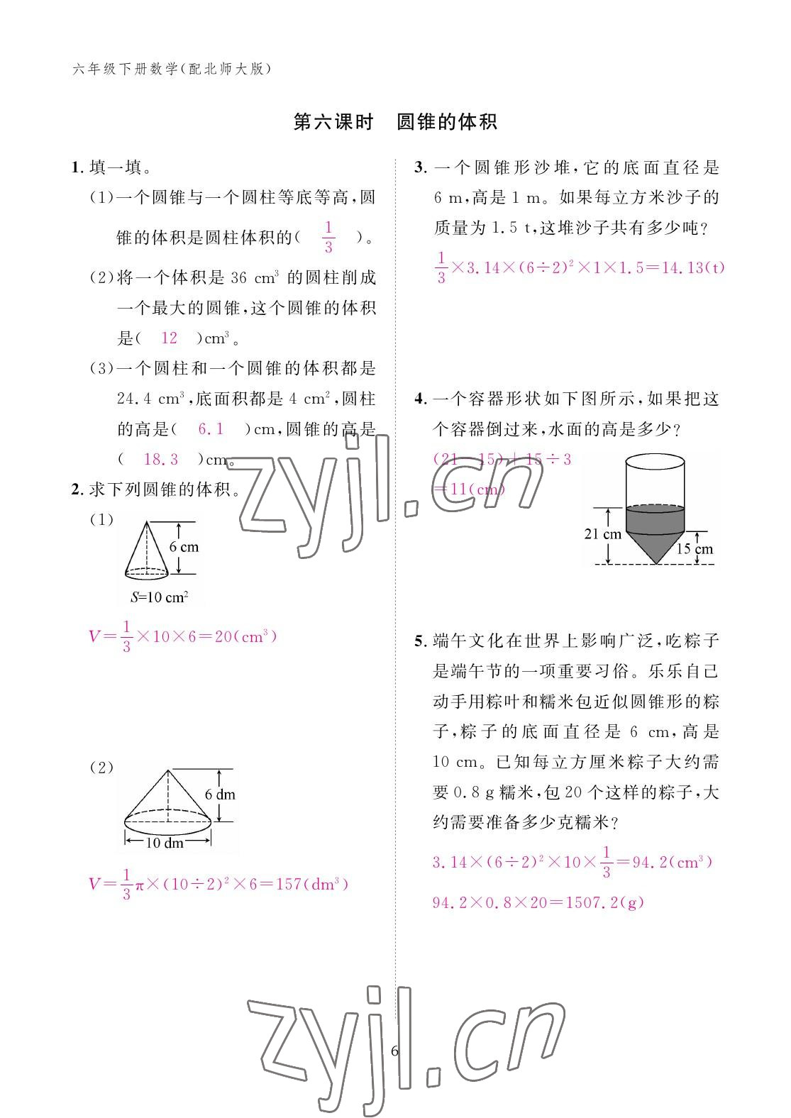 2023年作业本江西教育出版社六年级数学下册北师大版 参考答案第6页