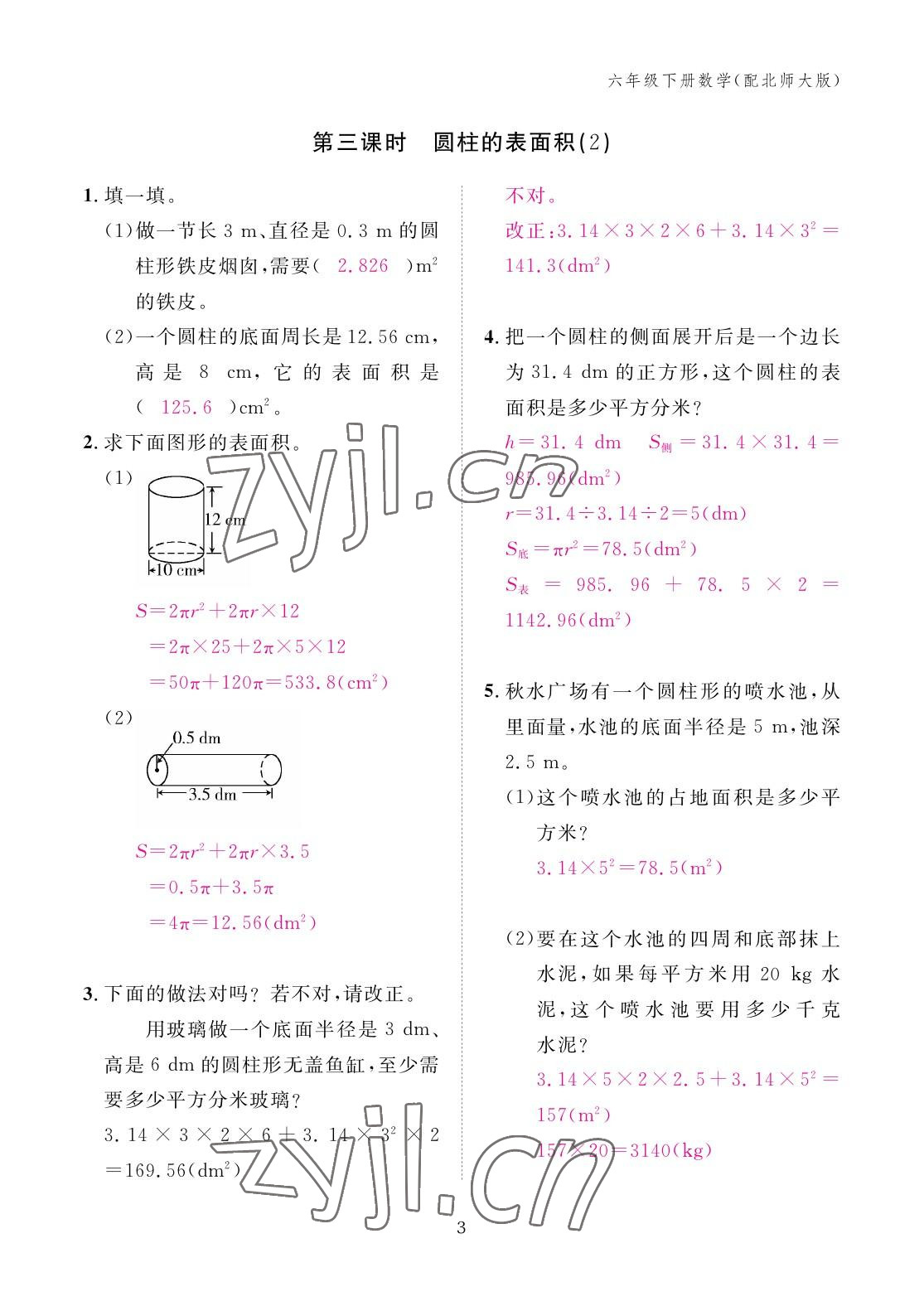 2023年作业本江西教育出版社六年级数学下册北师大版 参考答案第3页