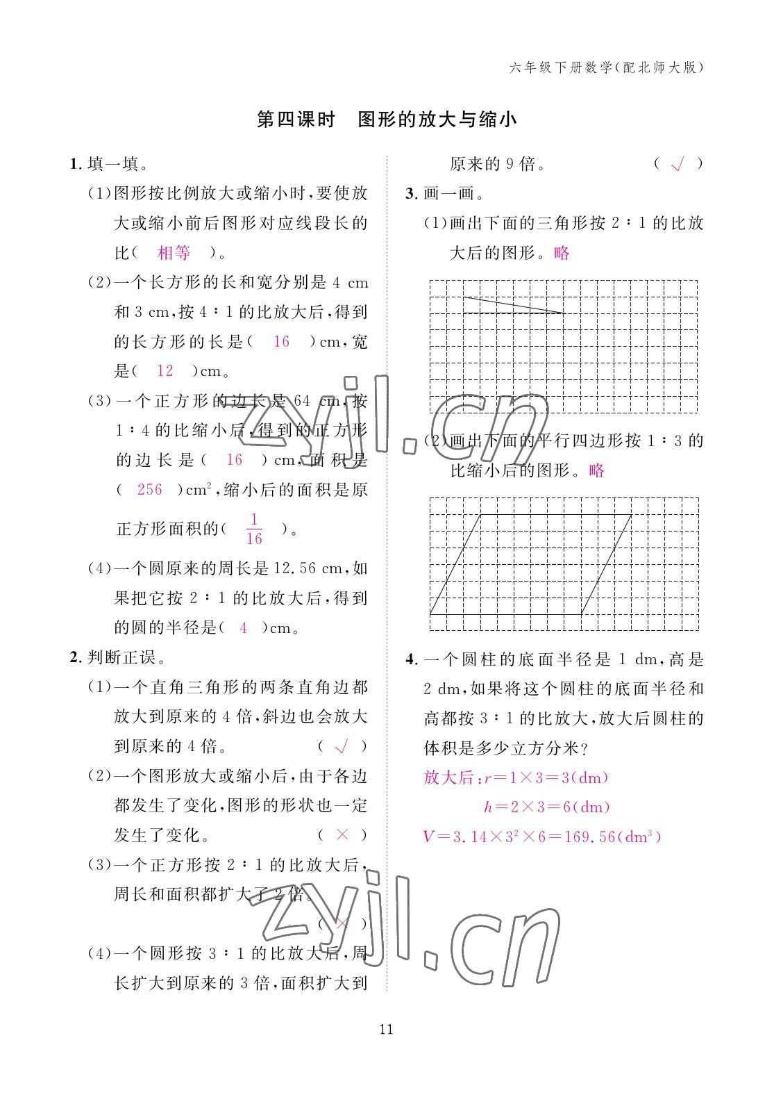 2023年作业本江西教育出版社六年级数学下册北师大版 参考答案第11页