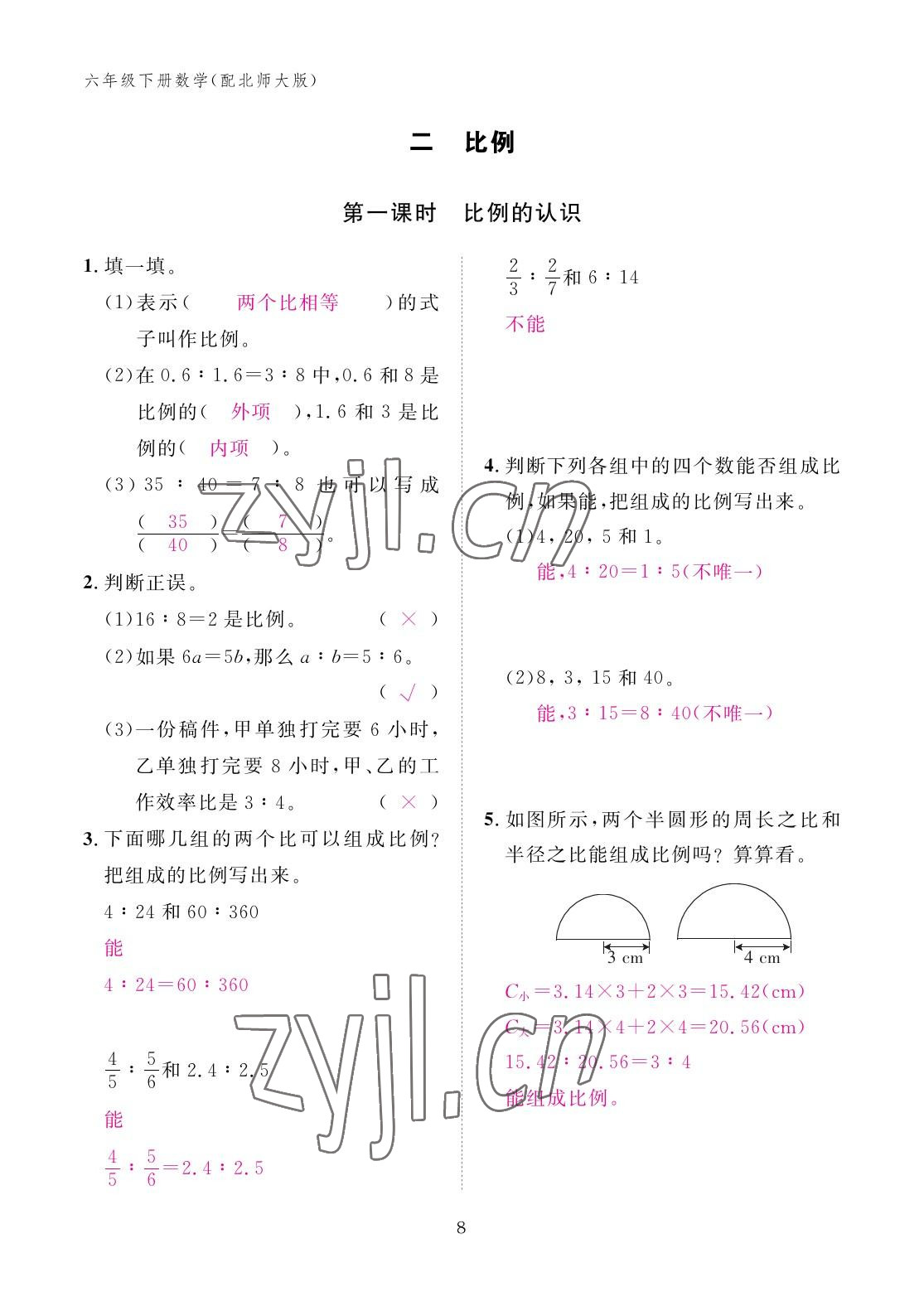 2023年作业本江西教育出版社六年级数学下册北师大版 参考答案第8页