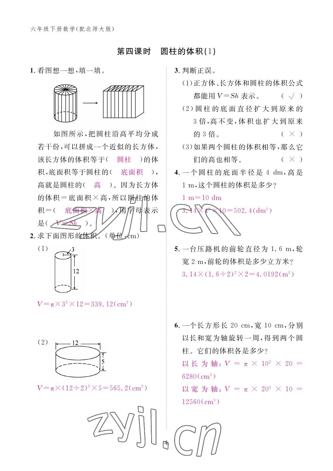 2023年作業(yè)本江西教育出版社六年級數(shù)學下冊北師大版 參考答案第4頁