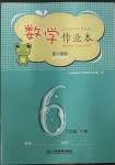 2023年作業(yè)本江西教育出版社六年級數(shù)學下冊人教版