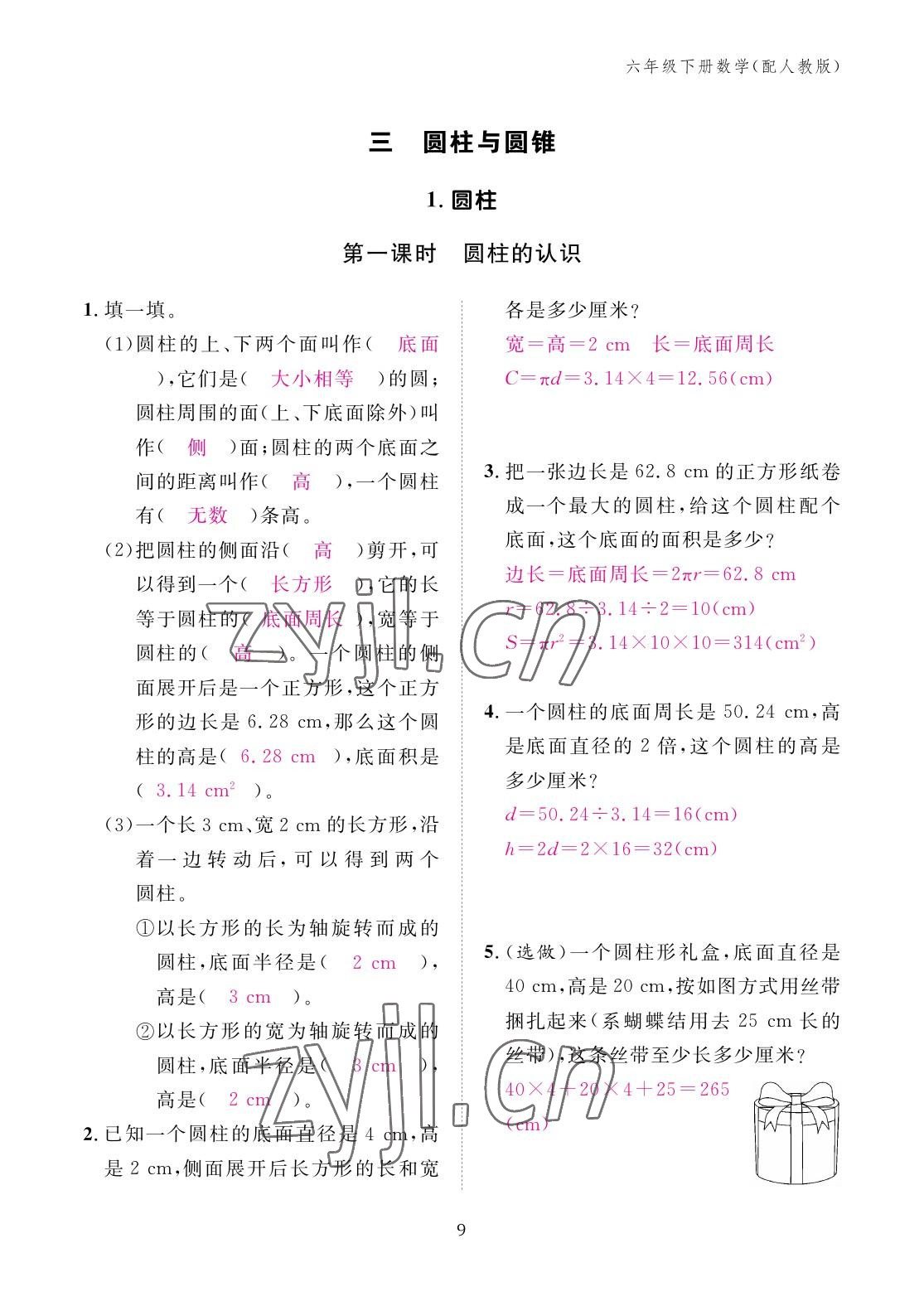 2023年作業(yè)本江西教育出版社六年級(jí)數(shù)學(xué)下冊(cè)人教版 參考答案第9頁(yè)