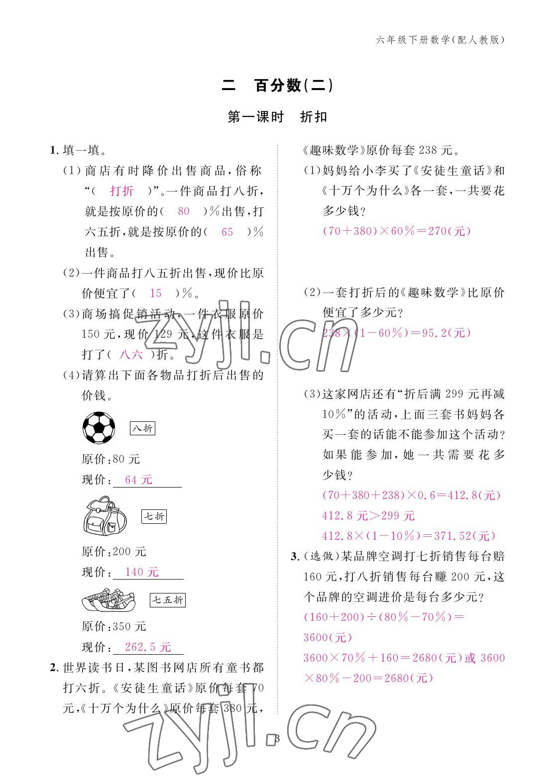 2023年作业本江西教育出版社六年级数学下册人教版 参考答案第3页