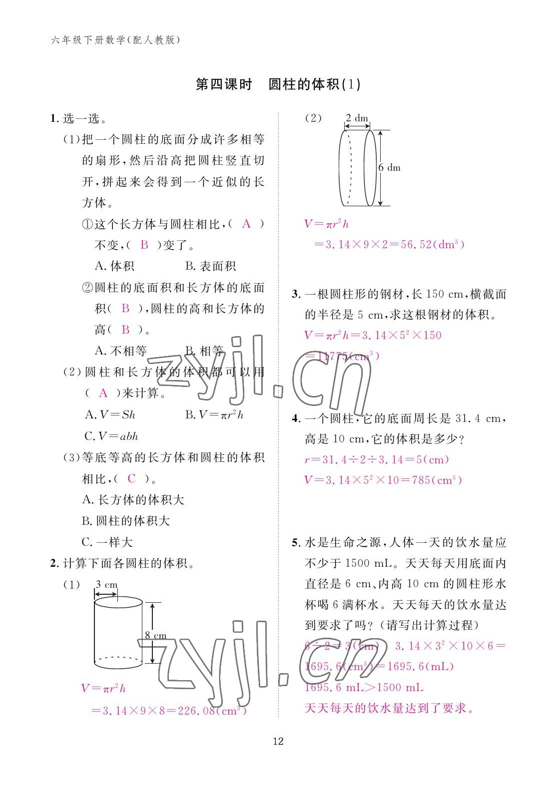 2023年作業(yè)本江西教育出版社六年級數(shù)學(xué)下冊人教版 參考答案第12頁