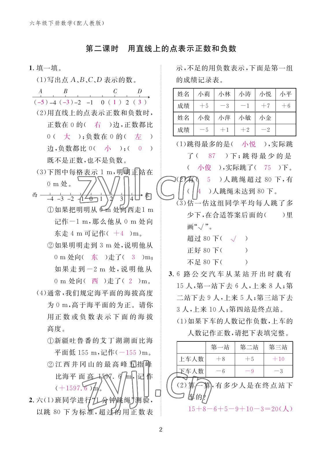 2023年作业本江西教育出版社六年级数学下册人教版 参考答案第2页