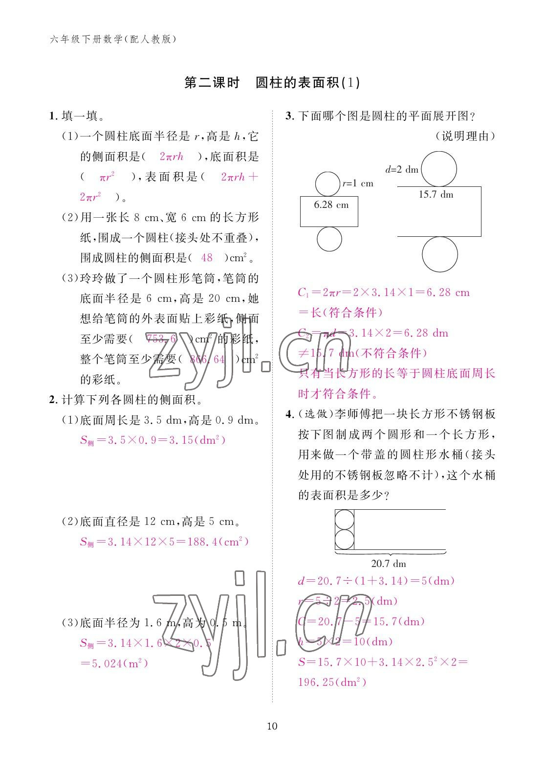 2023年作业本江西教育出版社六年级数学下册人教版 参考答案第10页