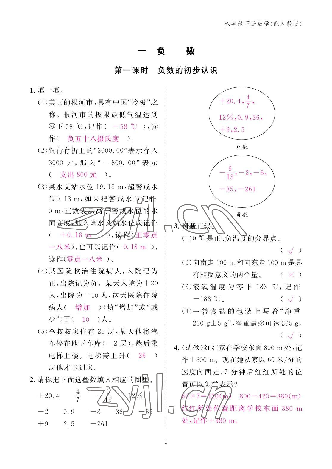 2023年作业本江西教育出版社六年级数学下册人教版 参考答案第1页