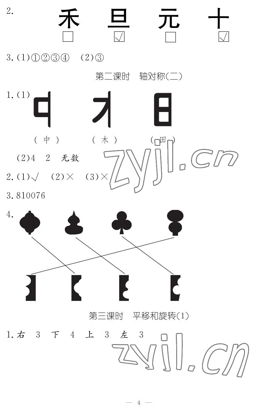 2023年作業(yè)本江西教育出版社三年級(jí)數(shù)學(xué)下冊(cè)北師大版 參考答案第4頁