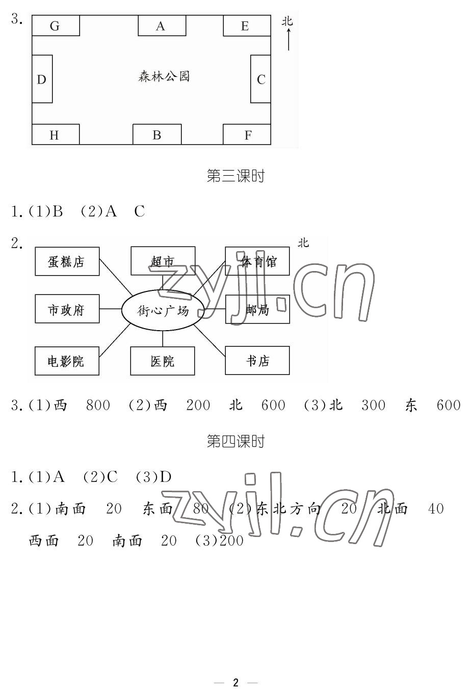 2023年作業(yè)本江西教育出版社三年級數(shù)學(xué)下冊人教版 參考答案第2頁