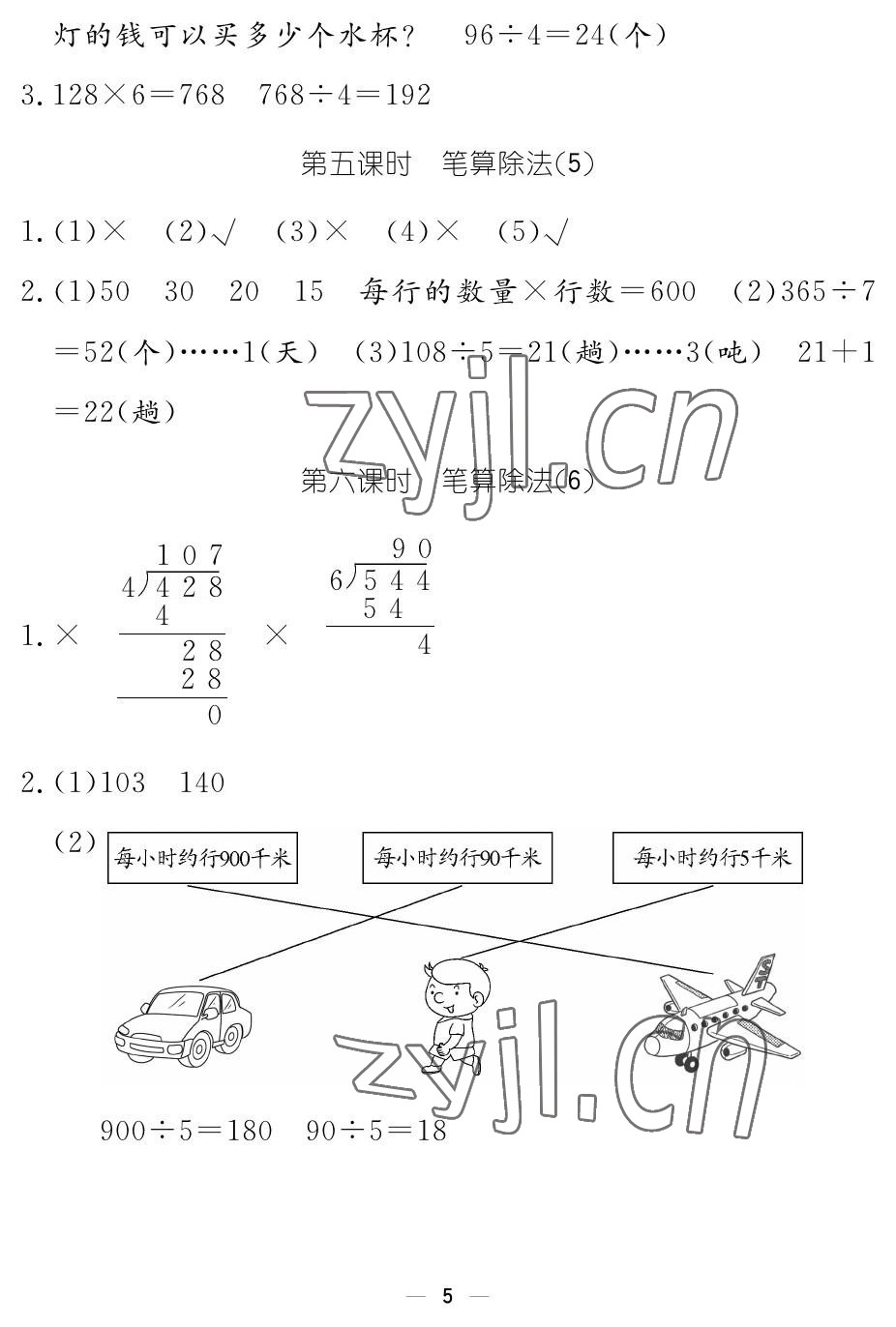 2023年作业本江西教育出版社三年级数学下册人教版 参考答案第5页