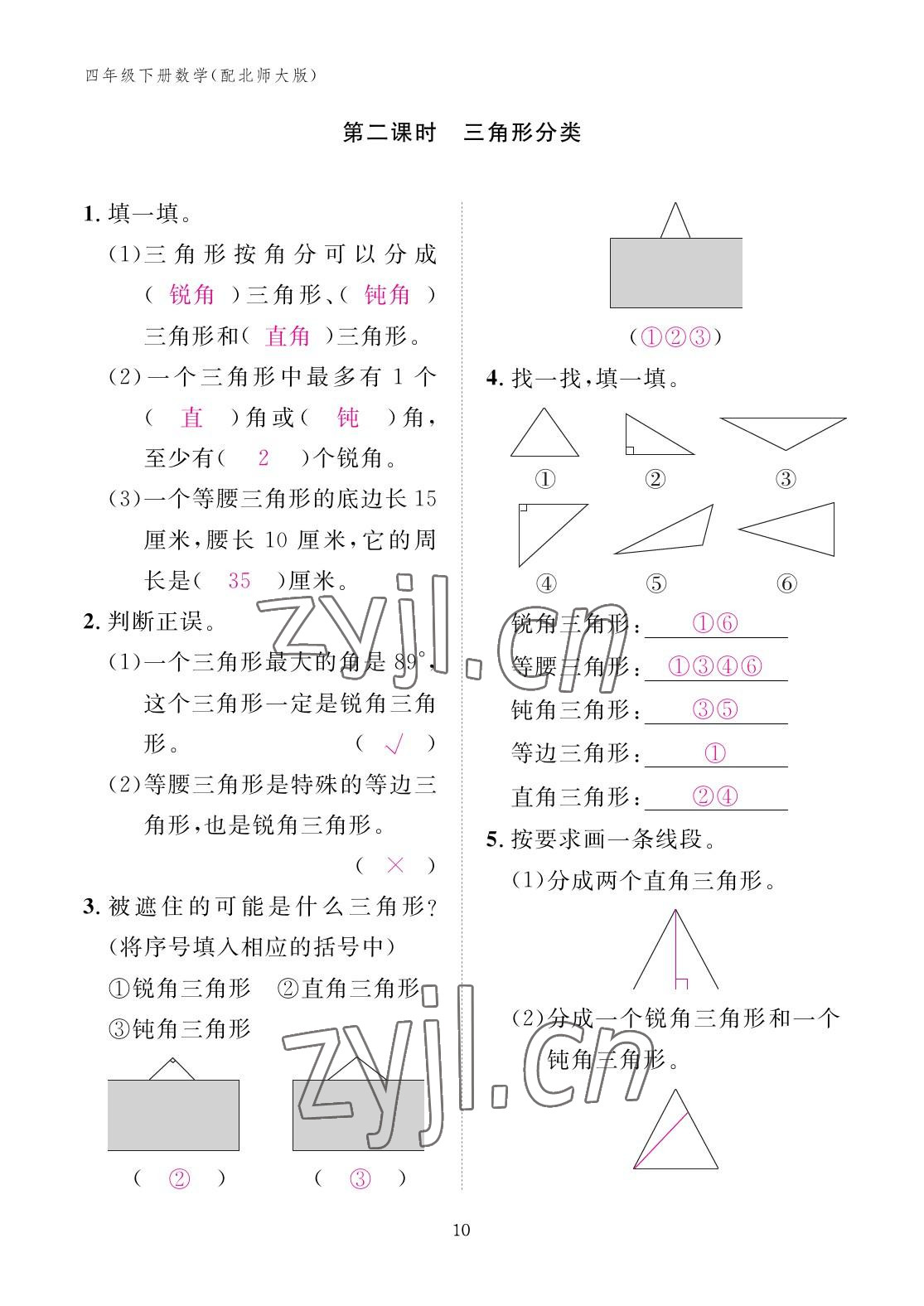 2023年作业本江西教育出版社四年级数学下册北师大版 参考答案第10页