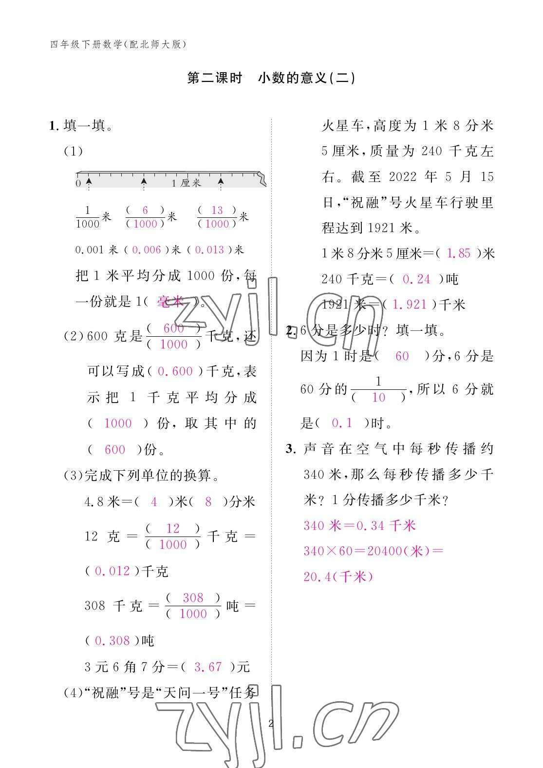 2023年作业本江西教育出版社四年级数学下册北师大版 参考答案第2页