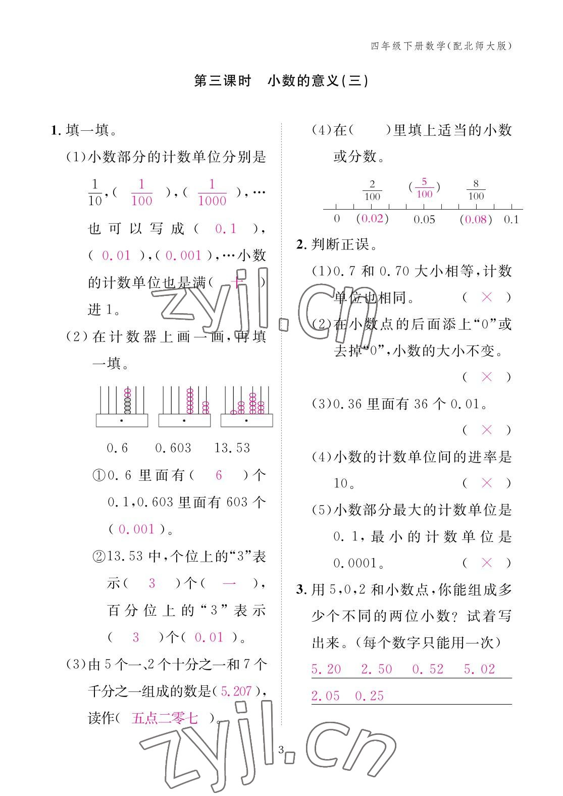 2023年作业本江西教育出版社四年级数学下册北师大版 参考答案第3页