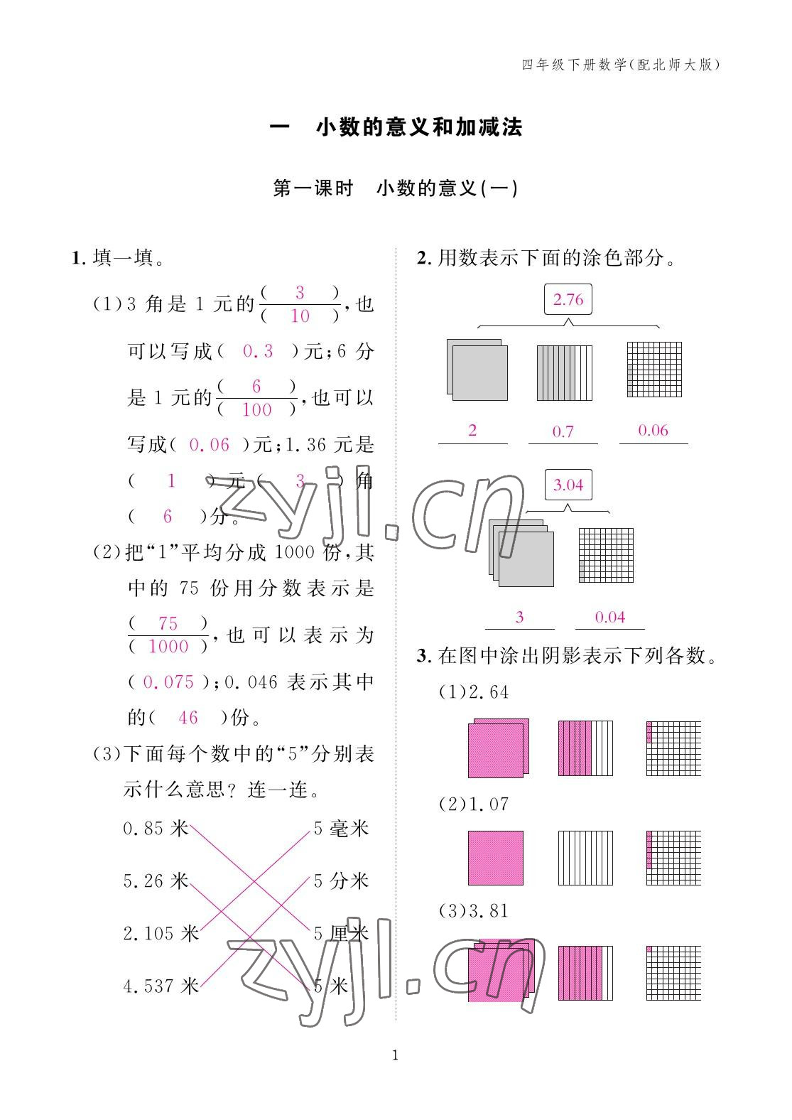 2023年作业本江西教育出版社四年级数学下册北师大版 参考答案第1页