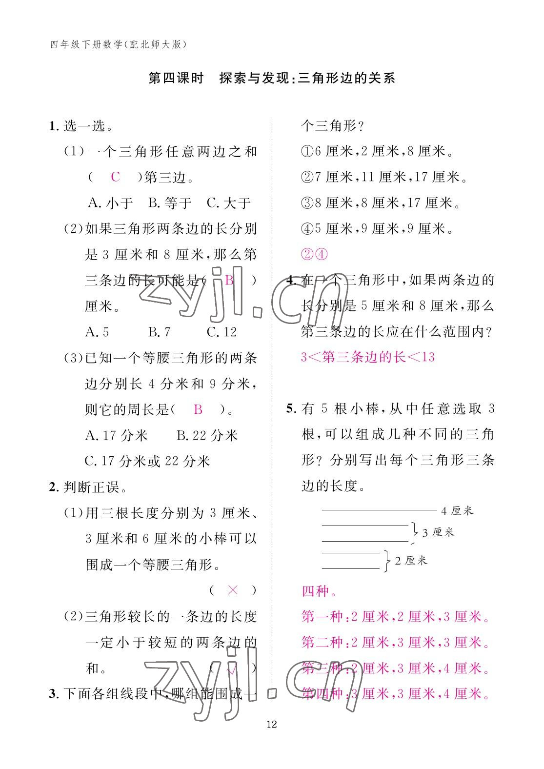 2023年作业本江西教育出版社四年级数学下册北师大版 参考答案第12页