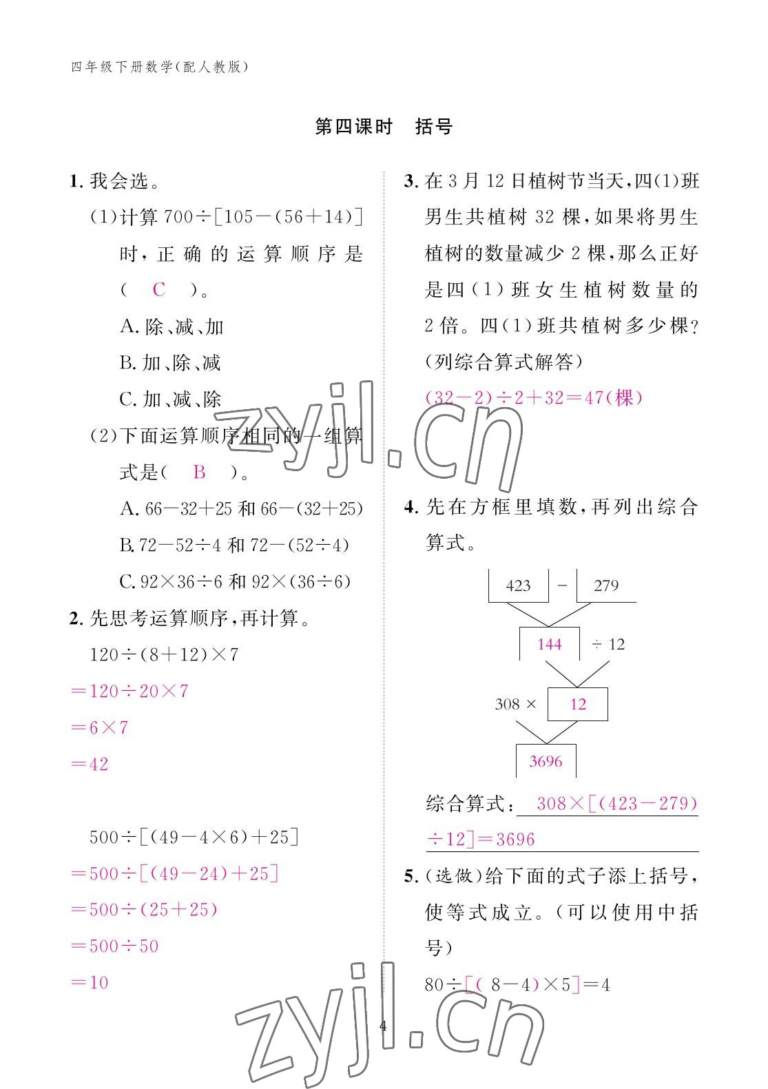 2023年作業(yè)本江西教育出版社四年級(jí)數(shù)學(xué)下冊(cè)人教版 參考答案第4頁(yè)