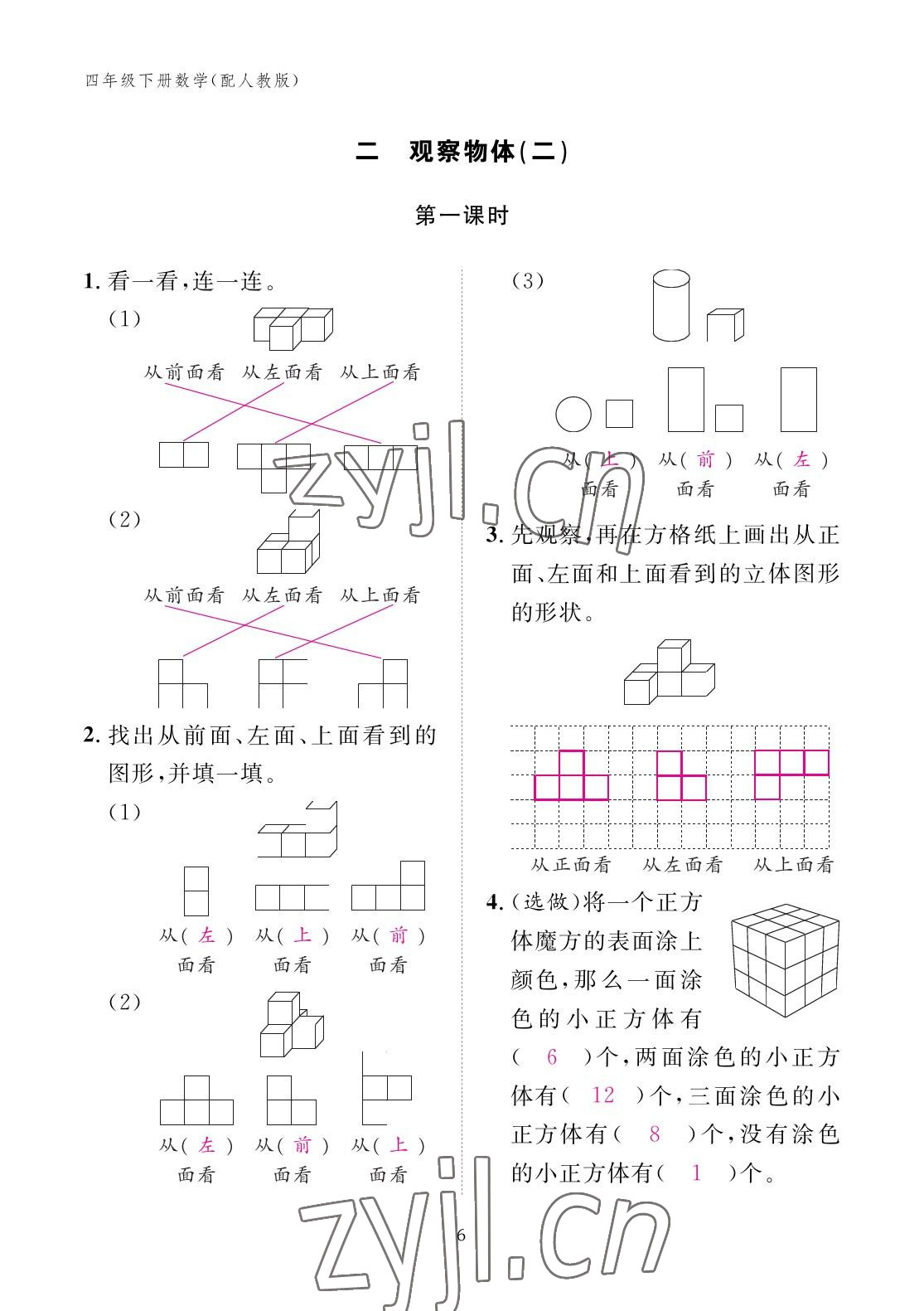 2023年作業(yè)本江西教育出版社四年級(jí)數(shù)學(xué)下冊(cè)人教版 參考答案第6頁(yè)