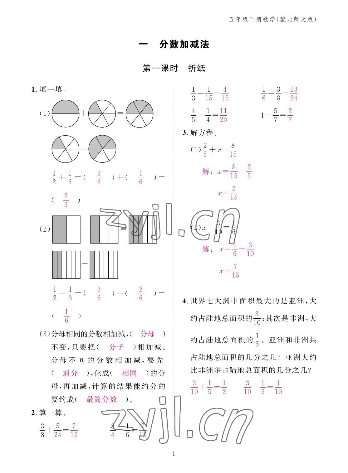 2023年作业本江西教育出版社五年级数学下册北师大版 参考答案第1页