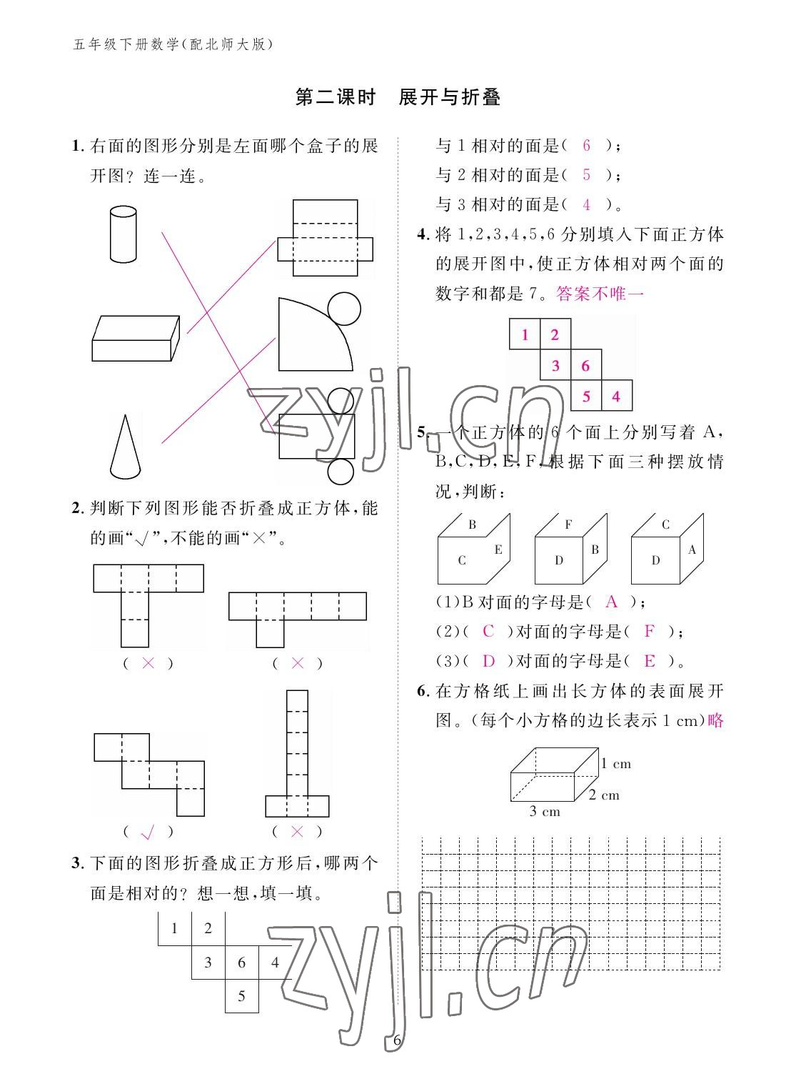 2023年作业本江西教育出版社五年级数学下册北师大版 参考答案第6页