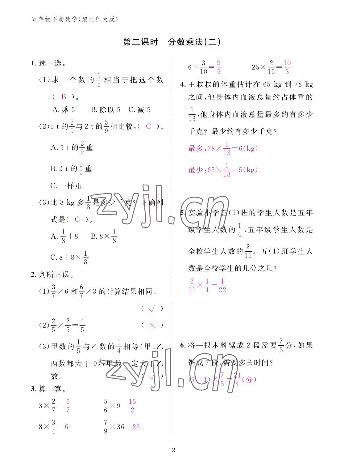 2023年作業(yè)本江西教育出版社五年級數(shù)學(xué)下冊北師大版 參考答案第12頁