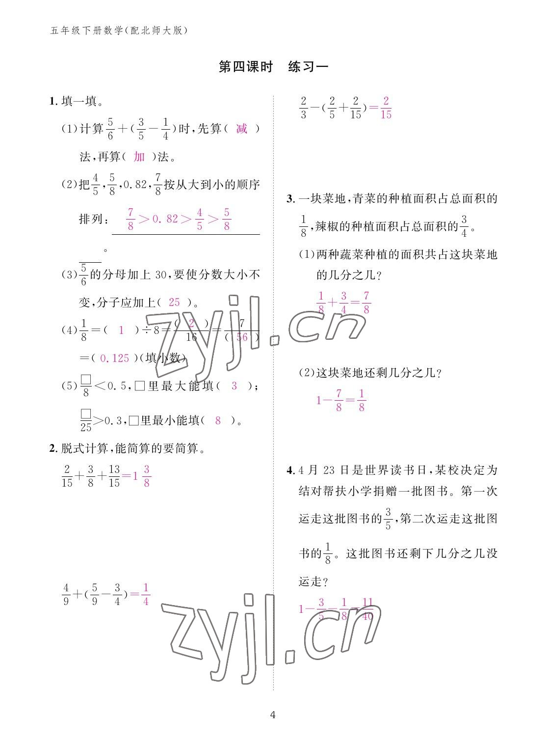 2023年作业本江西教育出版社五年级数学下册北师大版 参考答案第4页