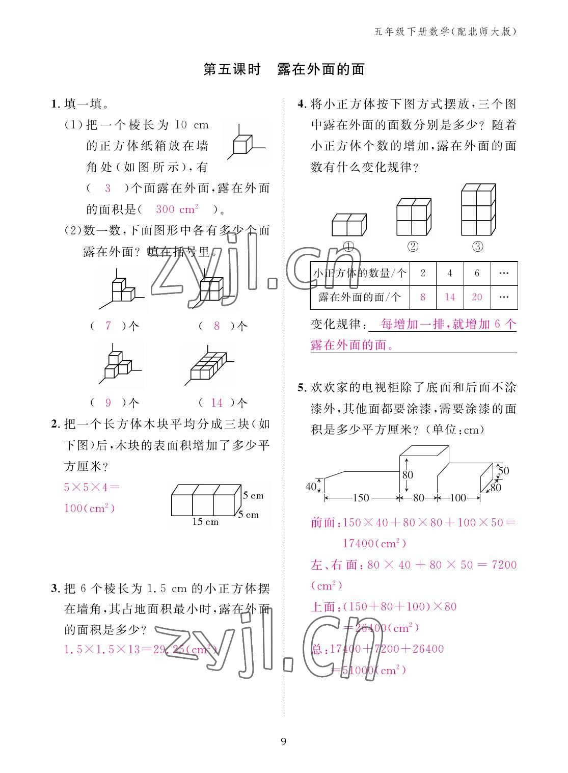 2023年作业本江西教育出版社五年级数学下册北师大版 参考答案第9页