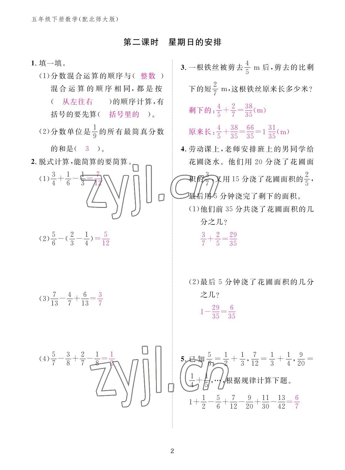 2023年作业本江西教育出版社五年级数学下册北师大版 参考答案第2页