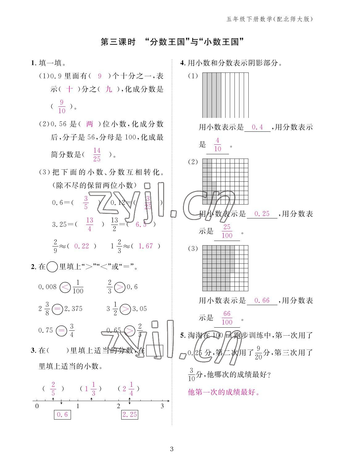 2023年作业本江西教育出版社五年级数学下册北师大版 参考答案第3页