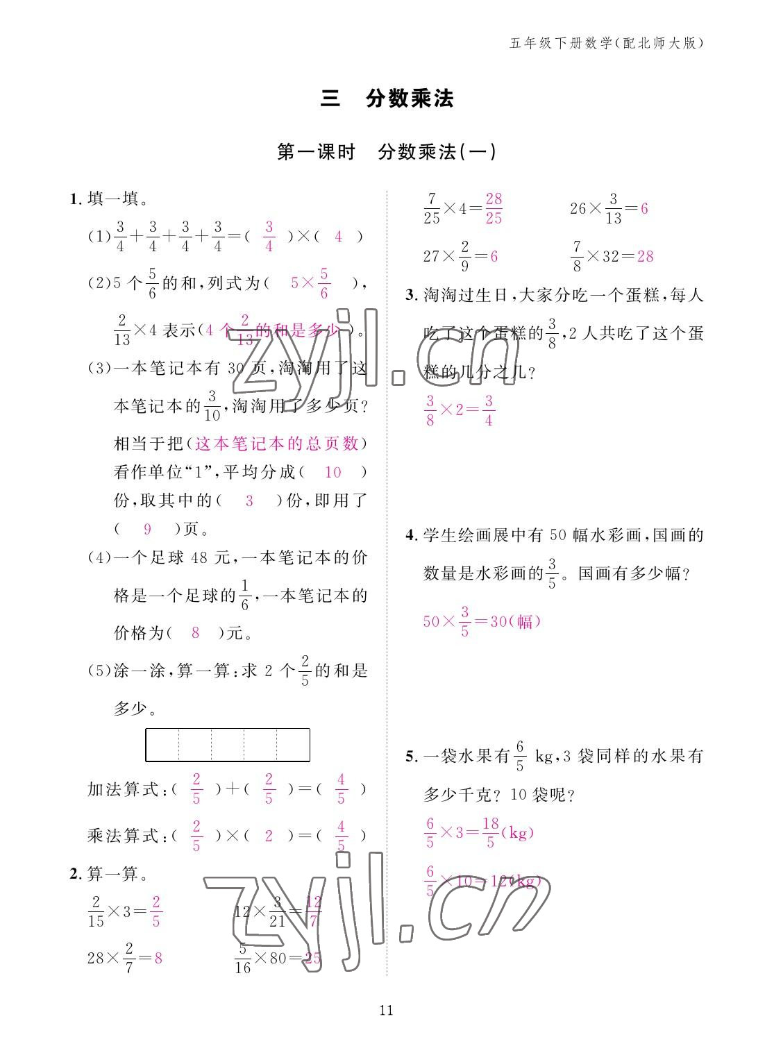 2023年作业本江西教育出版社五年级数学下册北师大版 参考答案第11页