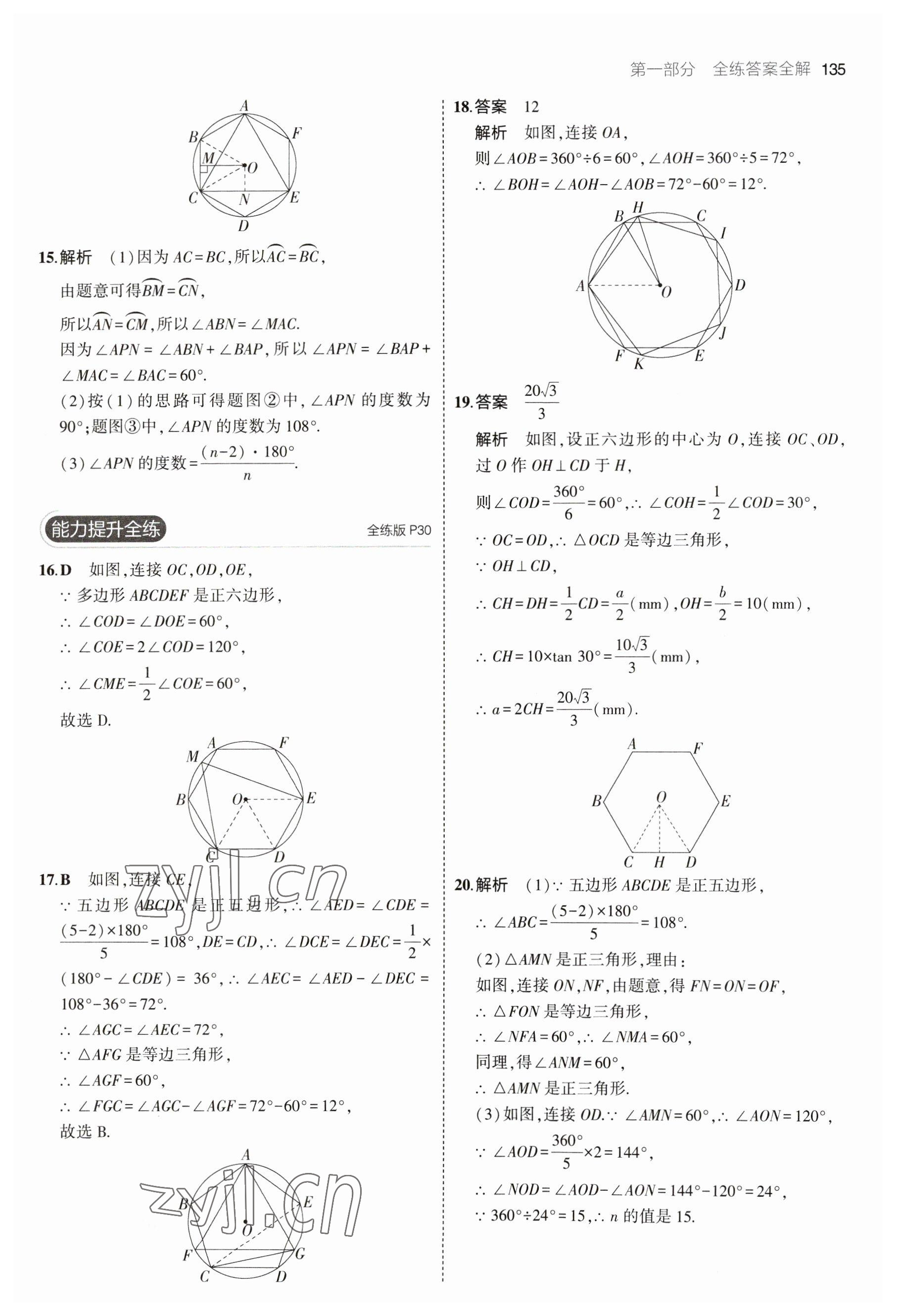 2023年5年中考3年模拟初中数学九年级下册沪科版 参考答案第17页