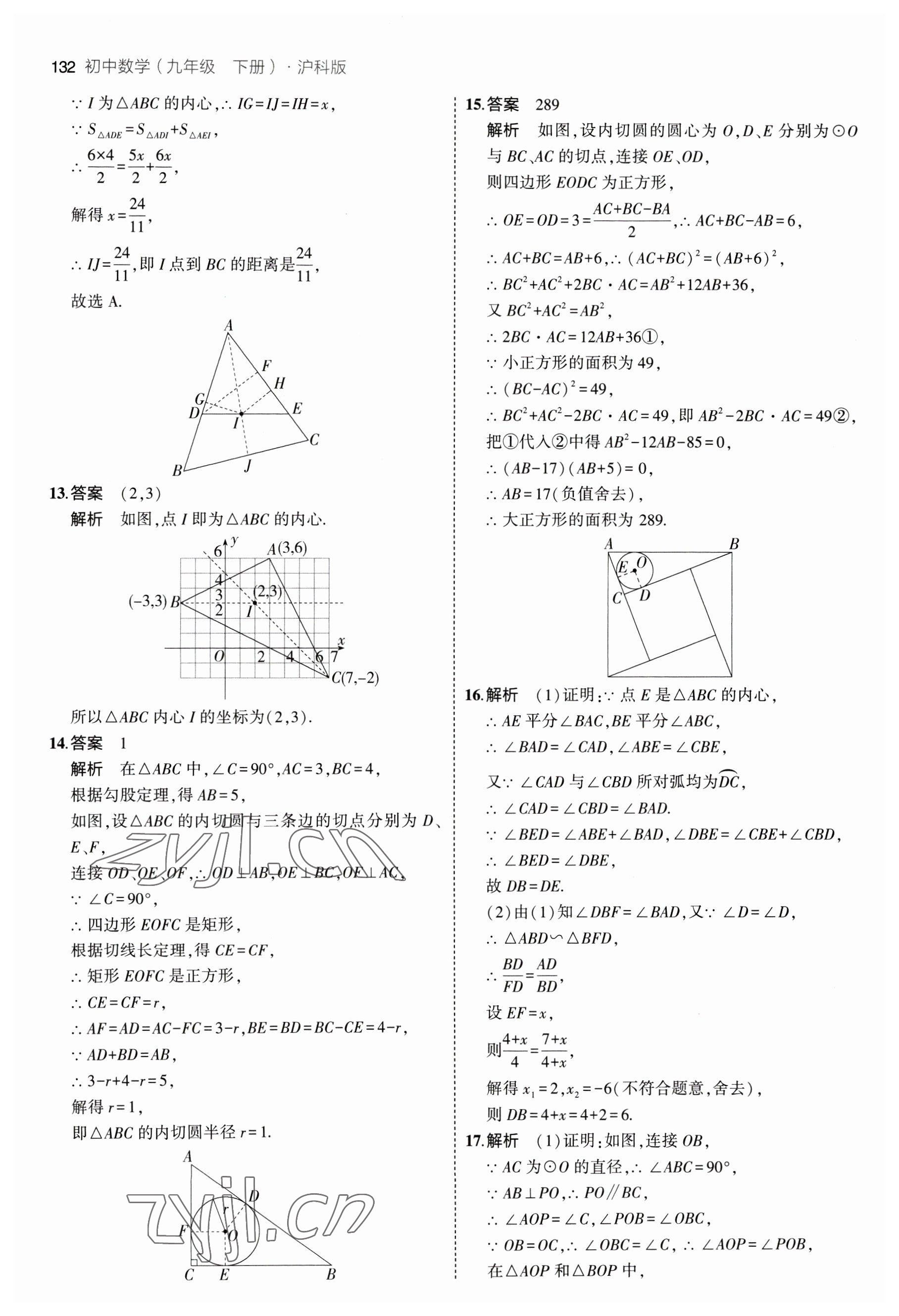 2023年5年中考3年模拟初中数学九年级下册沪科版 参考答案第14页