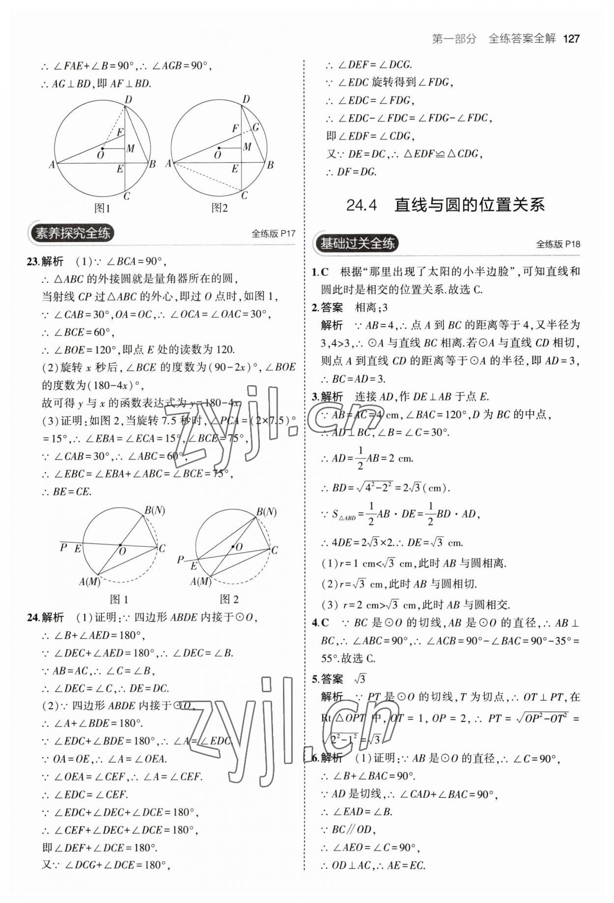 2023年5年中考3年模拟初中数学九年级下册沪科版 参考答案第9页