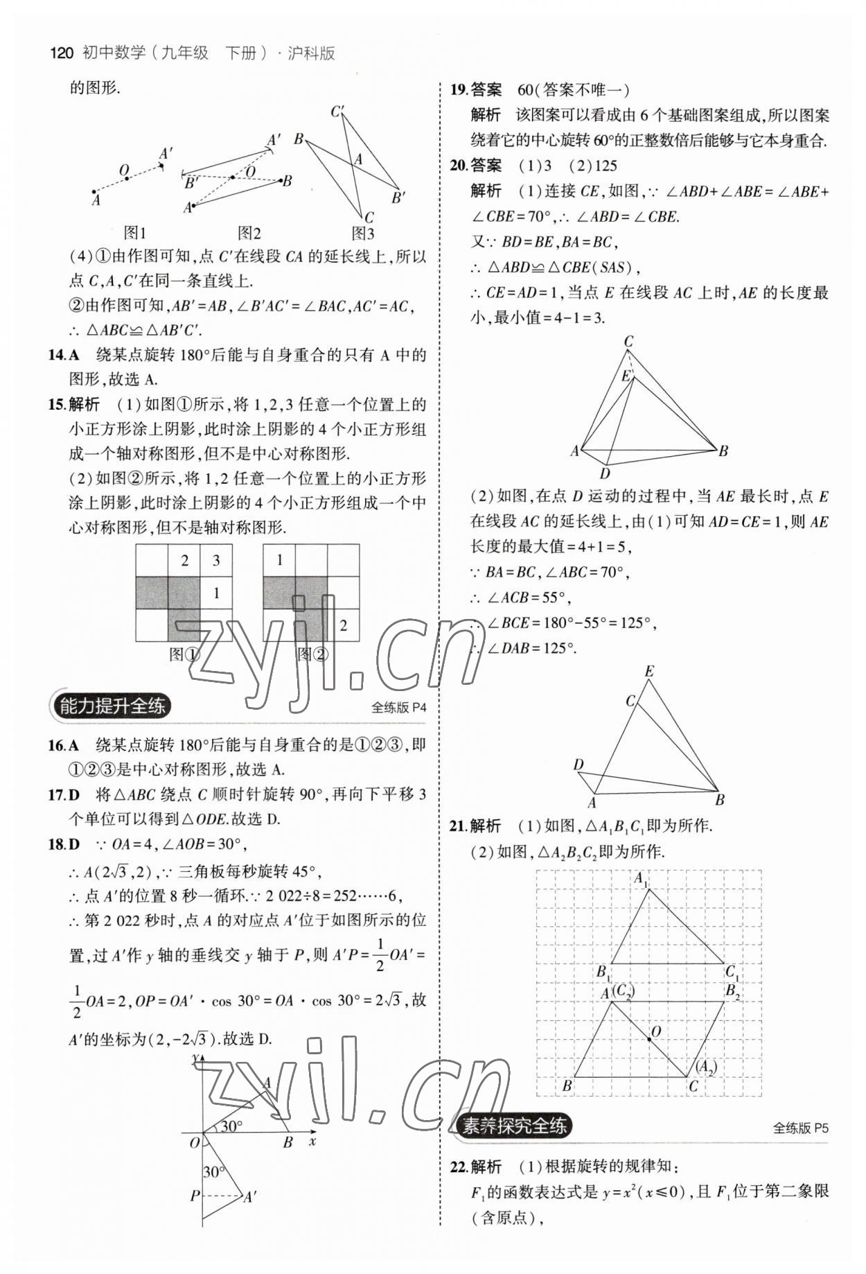 2023年5年中考3年模拟初中数学九年级下册沪科版 参考答案第2页