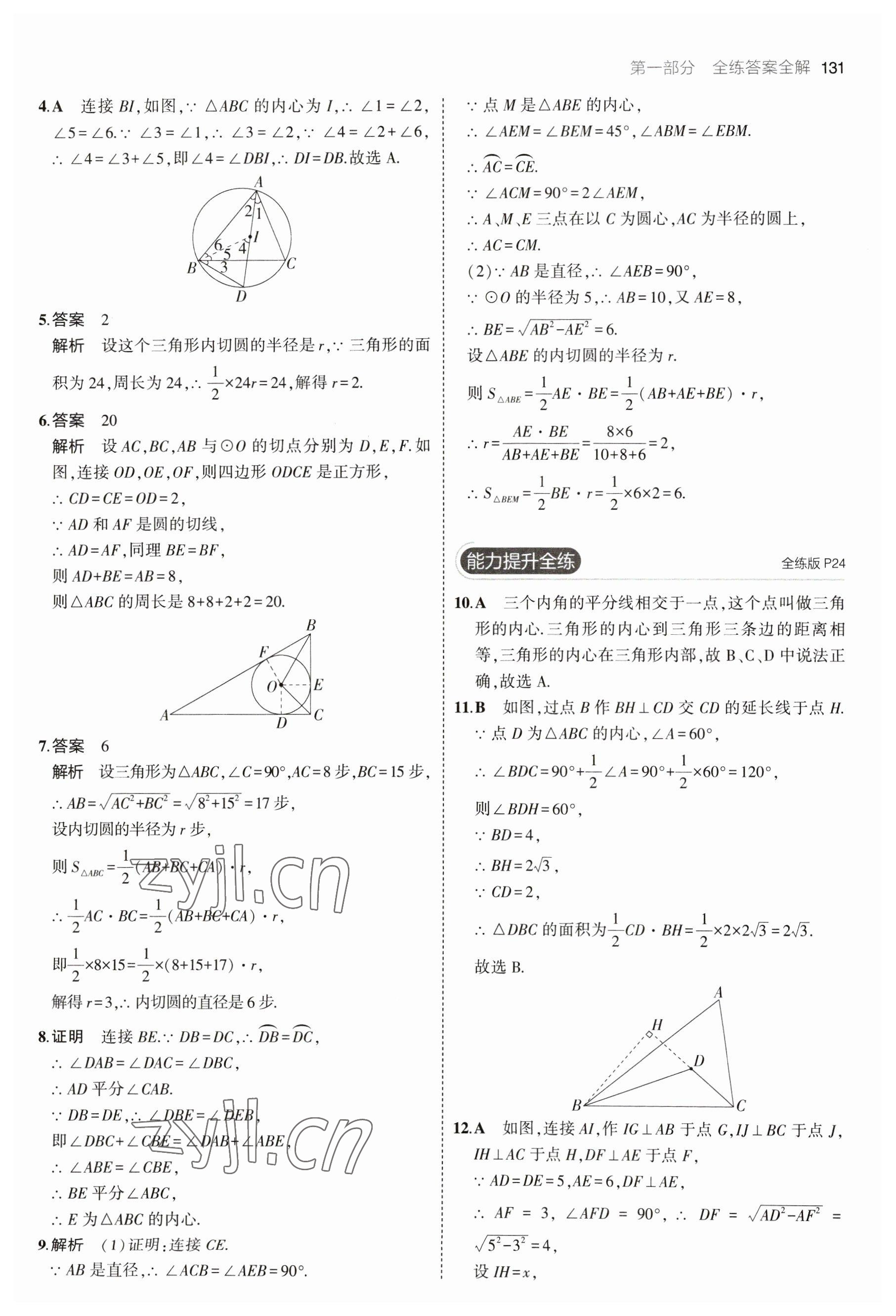 2023年5年中考3年模拟初中数学九年级下册沪科版 参考答案第13页