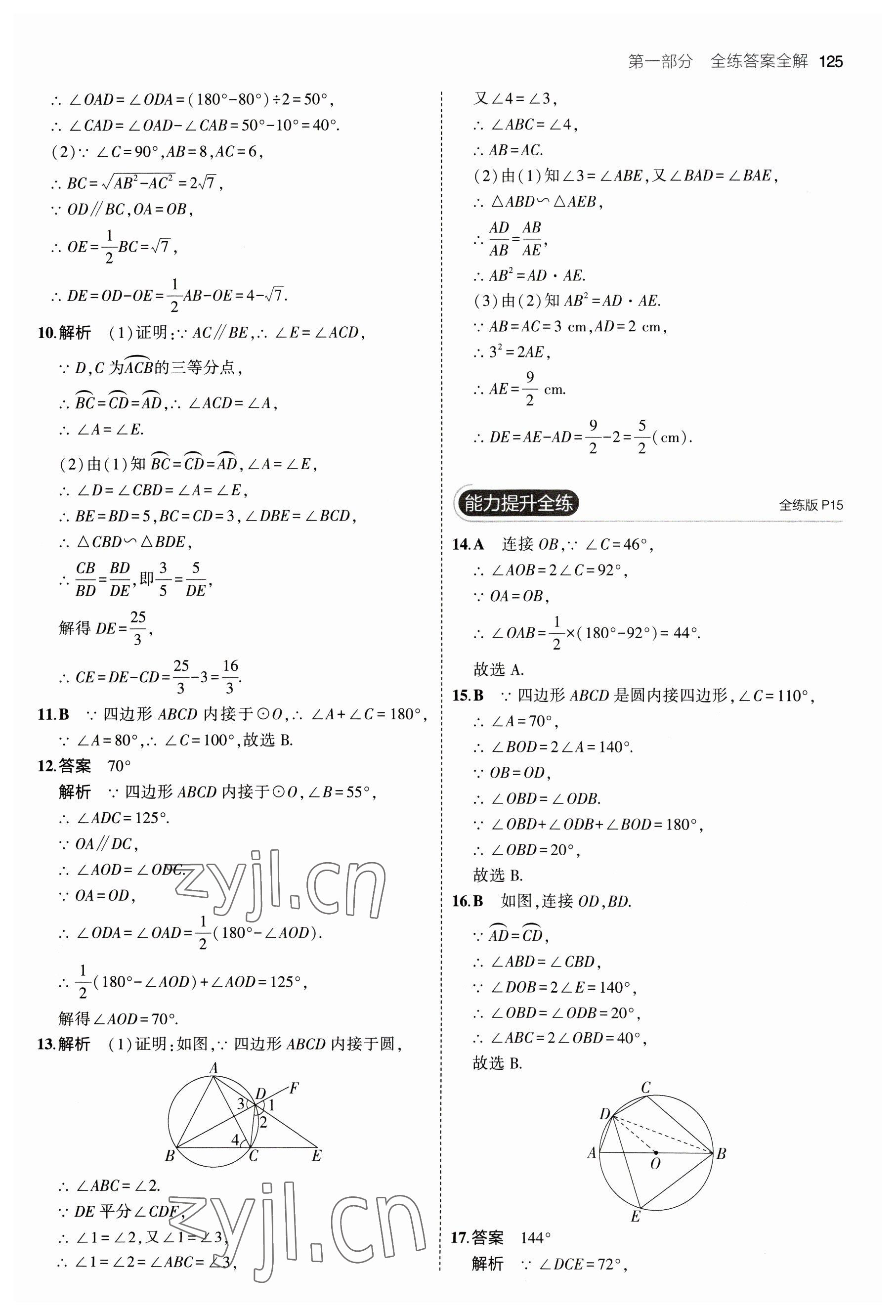 2023年5年中考3年模拟初中数学九年级下册沪科版 参考答案第7页