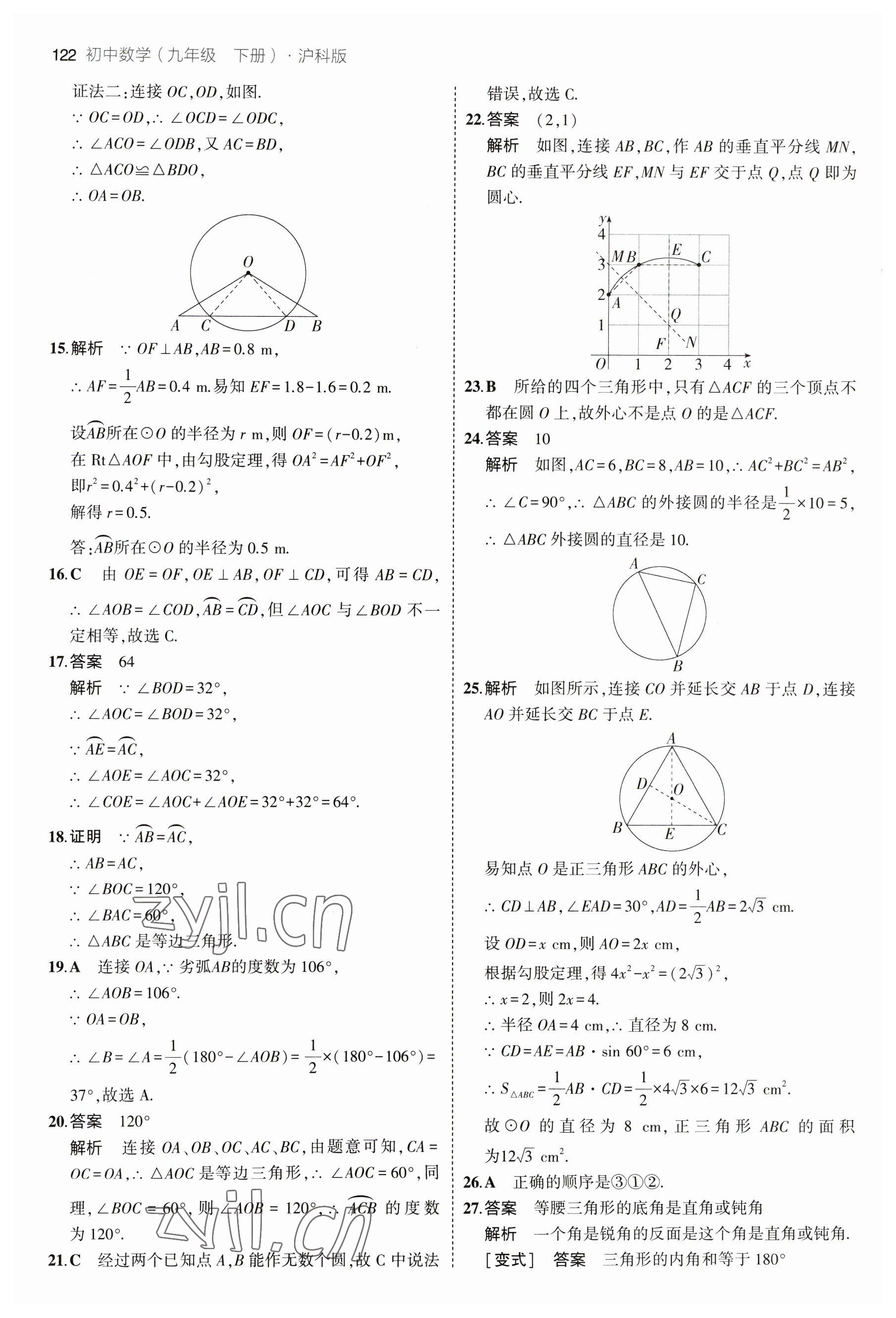 2023年5年中考3年模拟初中数学九年级下册沪科版 参考答案第4页