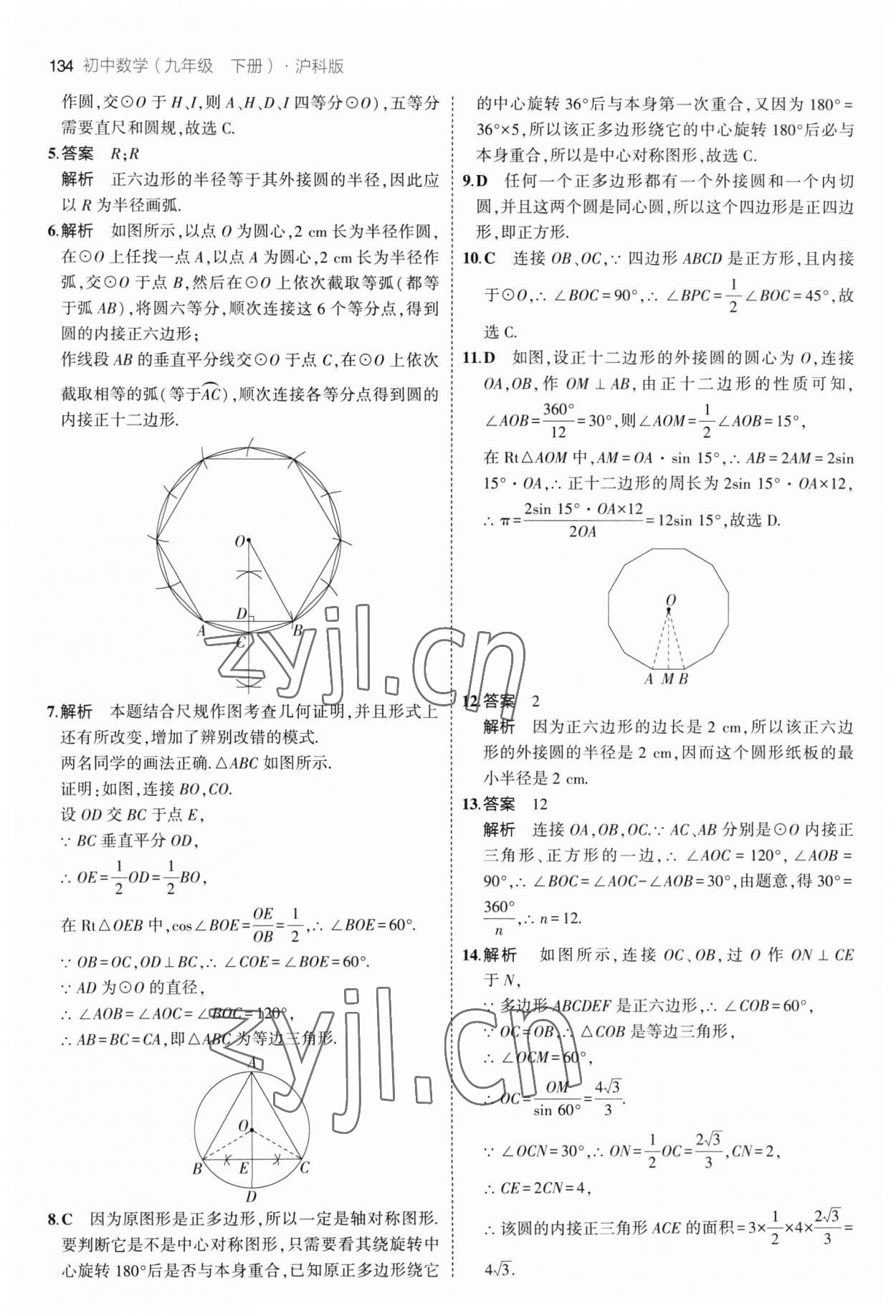 2023年5年中考3年模拟初中数学九年级下册沪科版 参考答案第16页