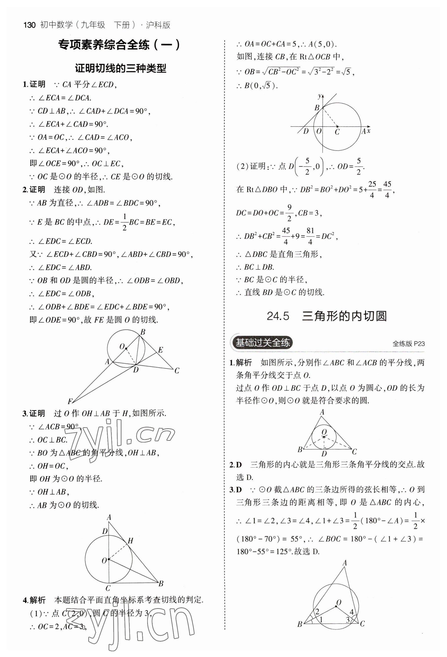 2023年5年中考3年模拟初中数学九年级下册沪科版 参考答案第12页