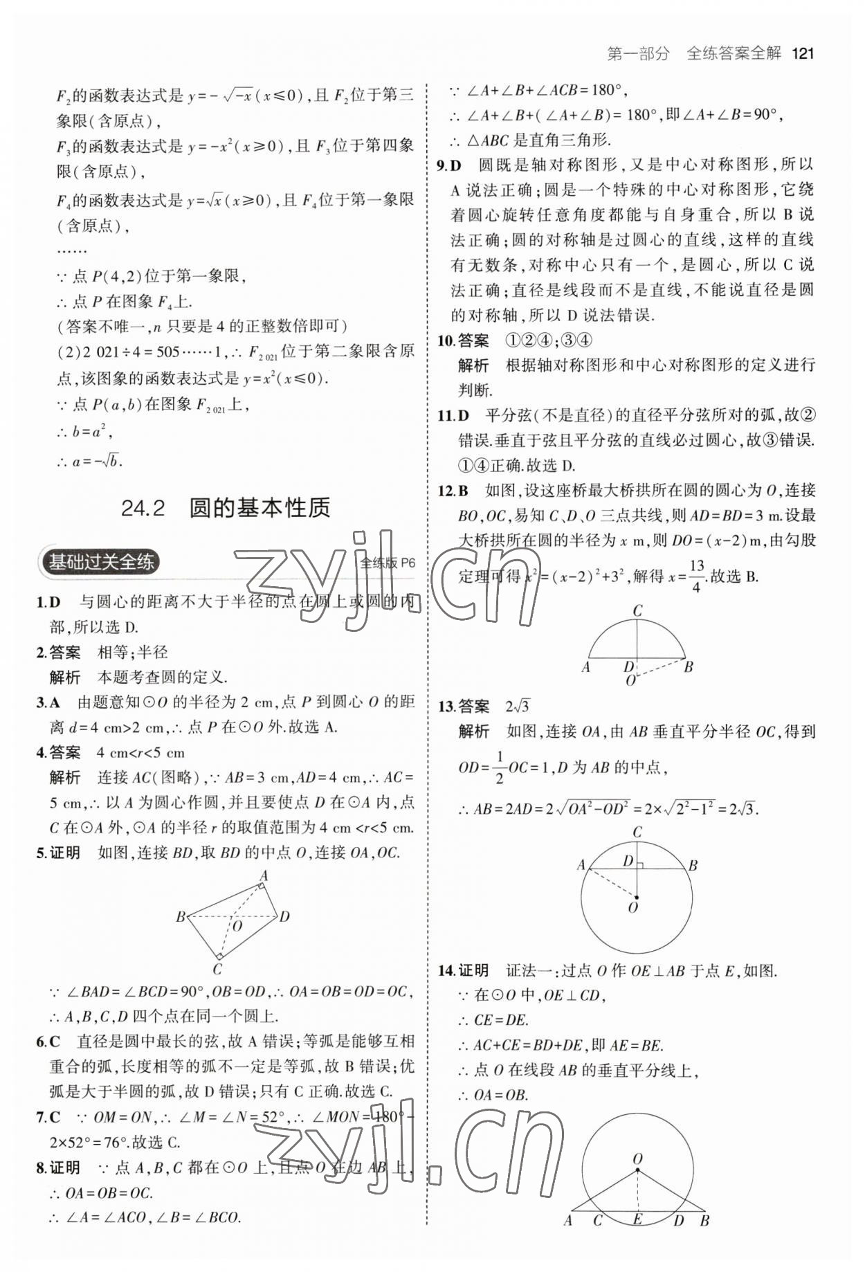 2023年5年中考3年模拟初中数学九年级下册沪科版 参考答案第3页