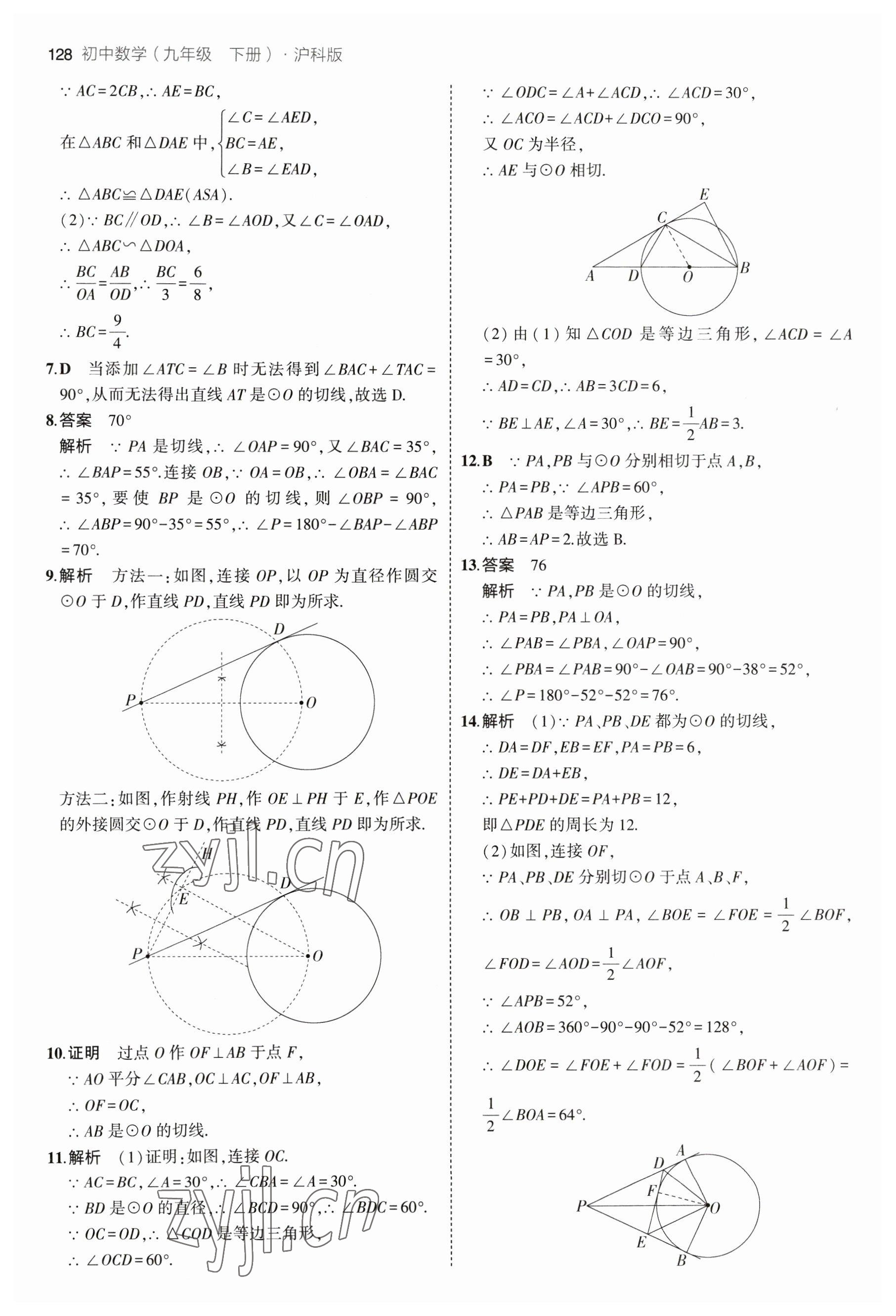 2023年5年中考3年模擬初中數(shù)學(xué)九年級(jí)下冊(cè)滬科版 參考答案第10頁