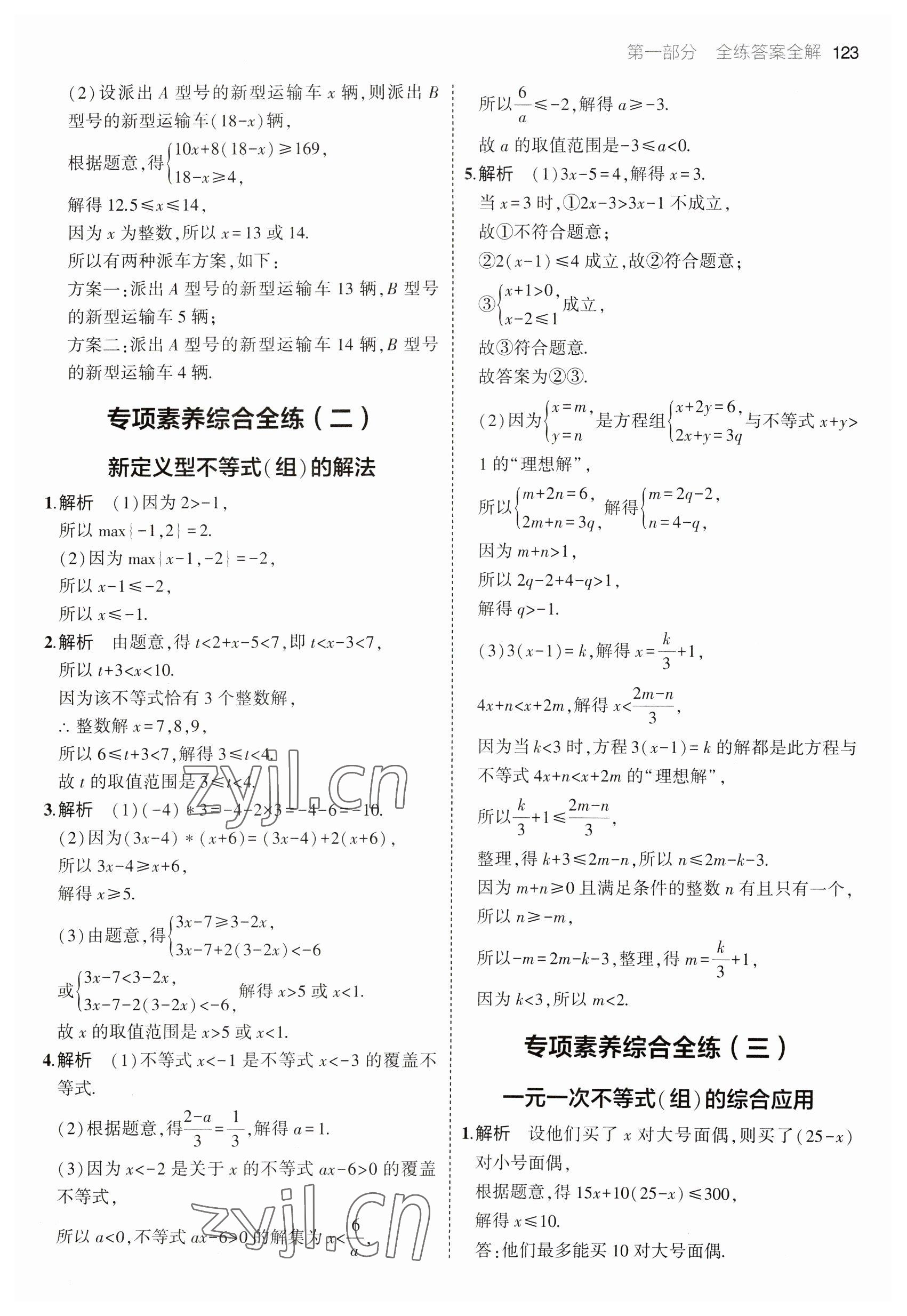 2023年5年中考3年模擬初中數(shù)學(xué)七年級下冊滬科版 參考答案第13頁