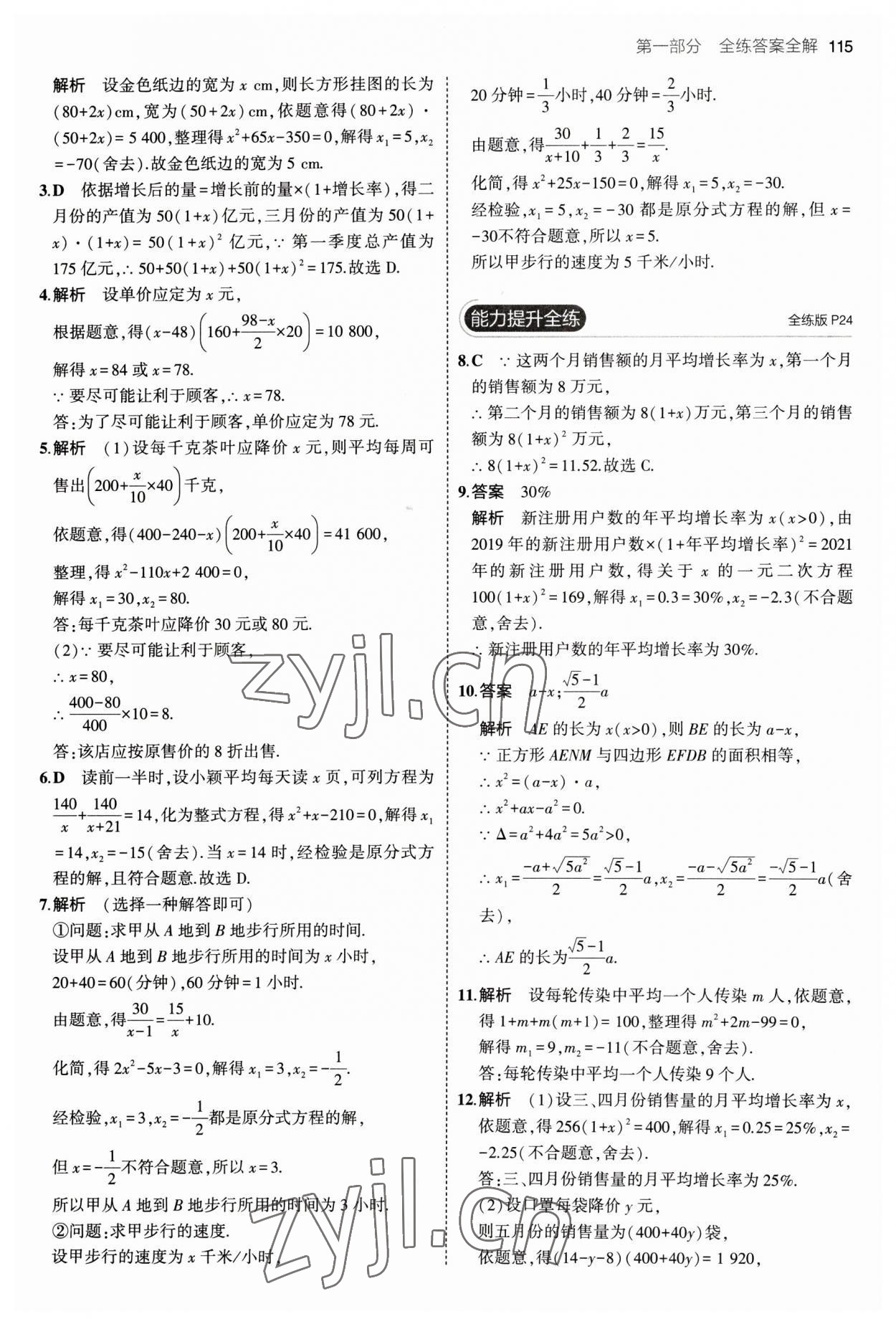 2023年5年中考3年模擬初中數(shù)學(xué)八年級(jí)下冊(cè)滬科版 參考答案第13頁