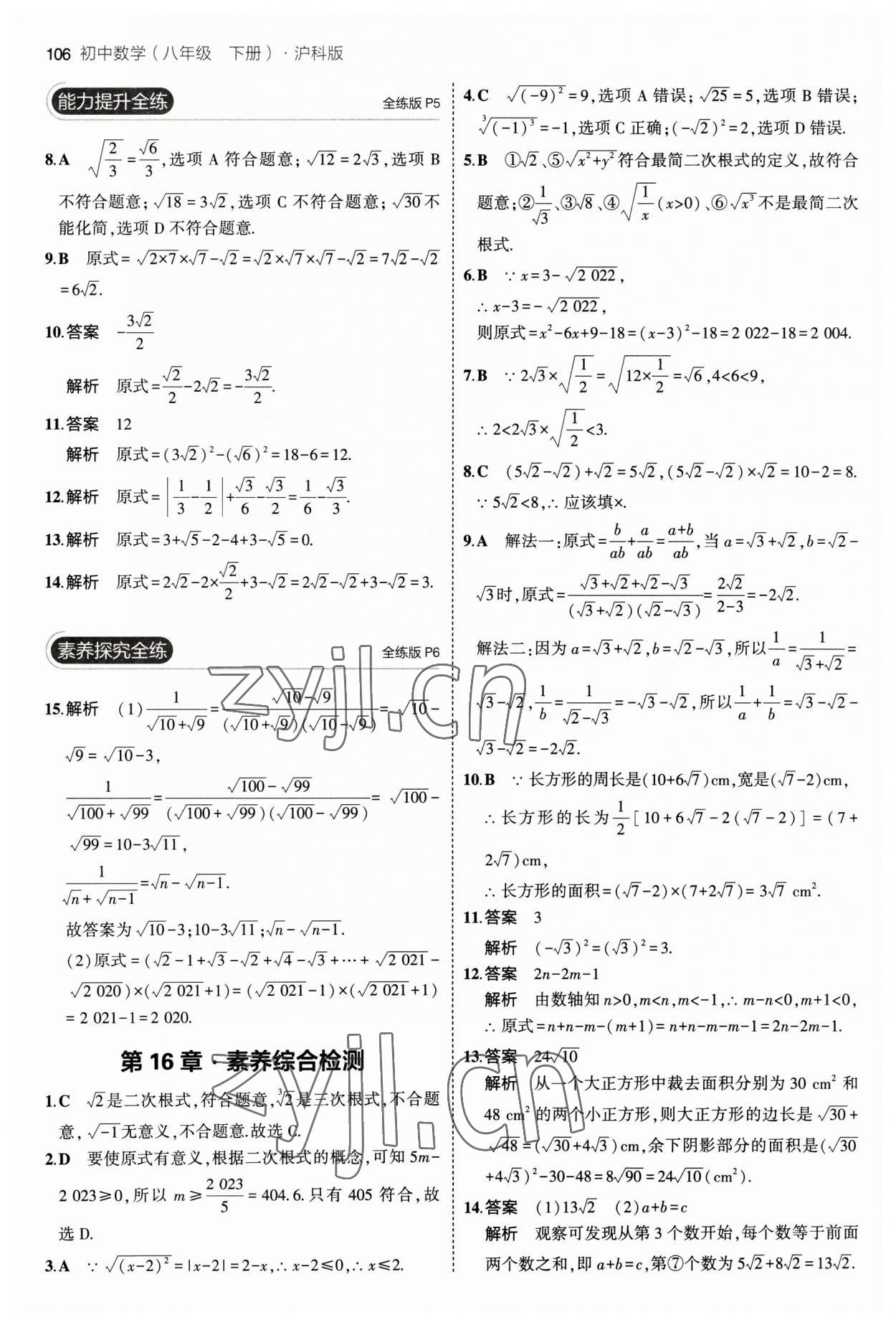 2023年5年中考3年模拟初中数学八年级下册沪科版 参考答案第4页