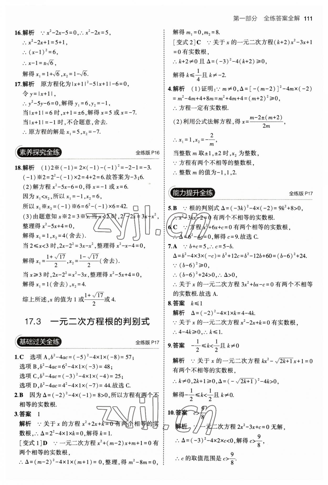 2023年5年中考3年模拟初中数学八年级下册沪科版 参考答案第9页