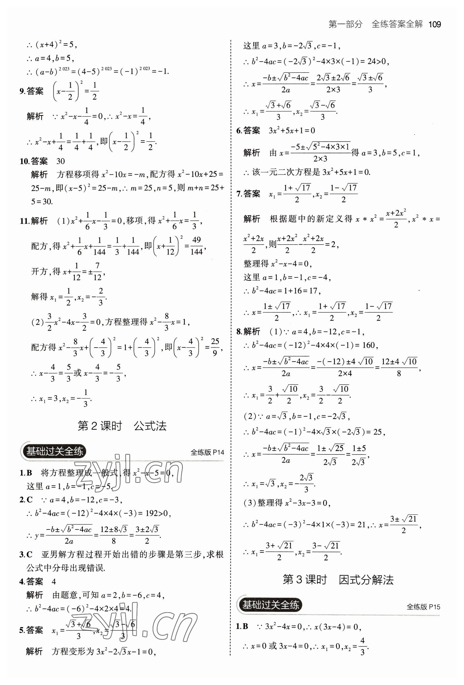 2023年5年中考3年模擬初中數(shù)學(xué)八年級(jí)下冊滬科版 參考答案第7頁